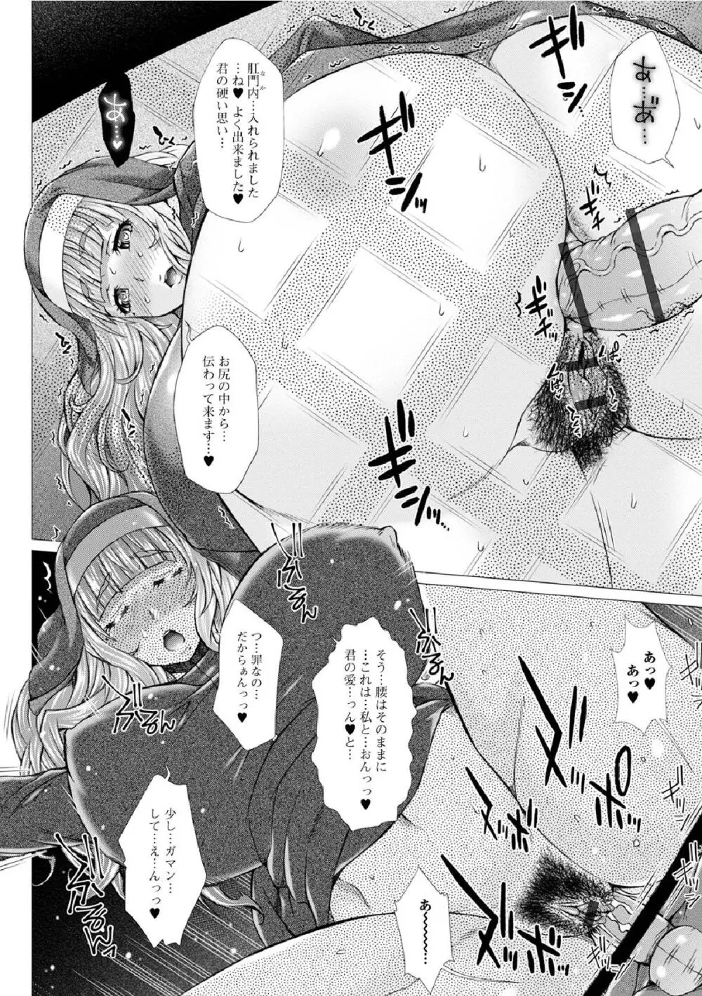 御不浄シスター Page.60