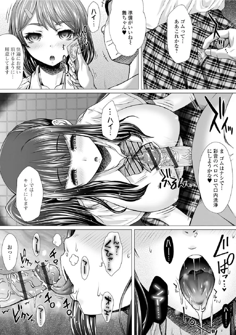 御不浄シスター Page.68