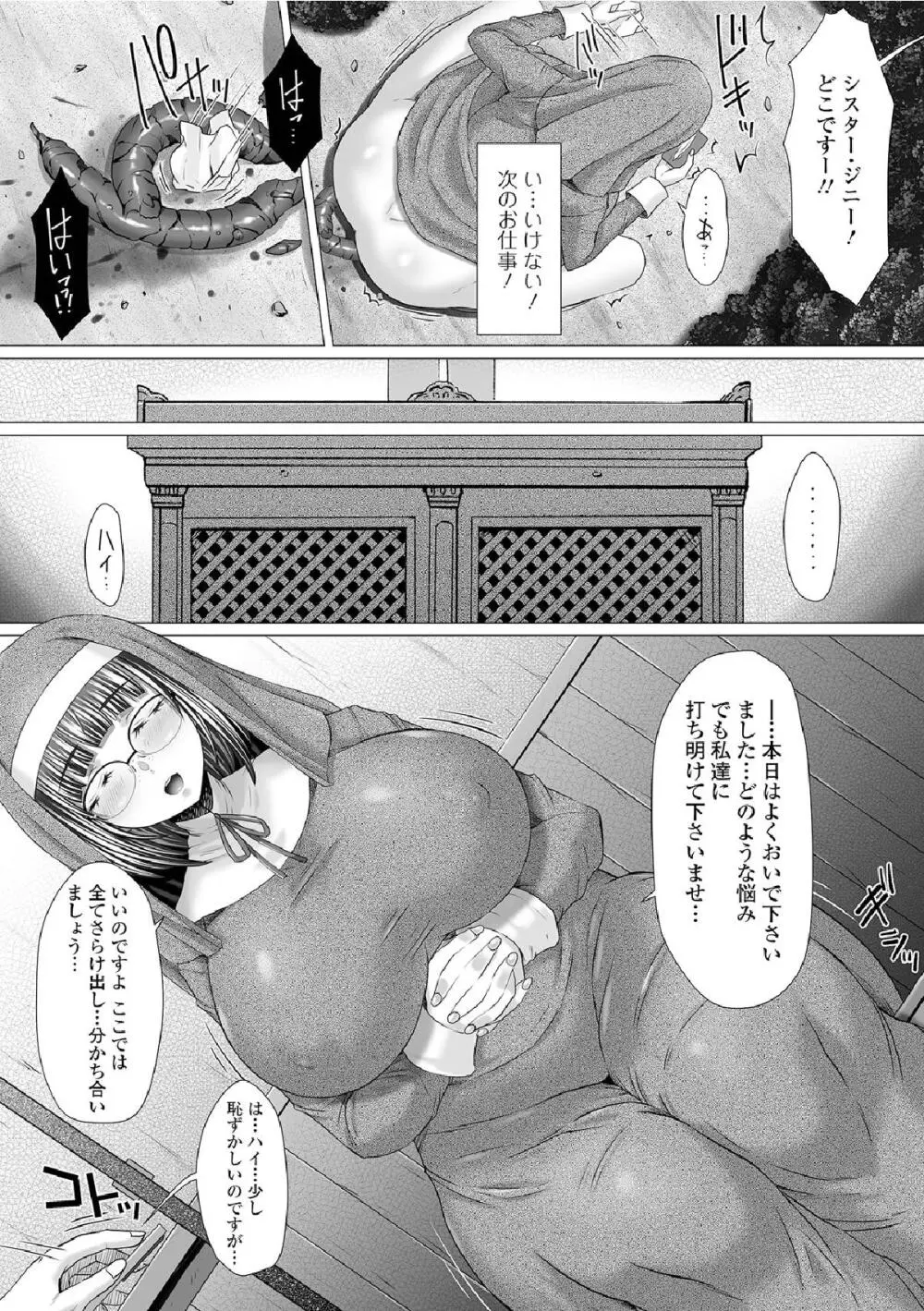 御不浄シスター Page.8