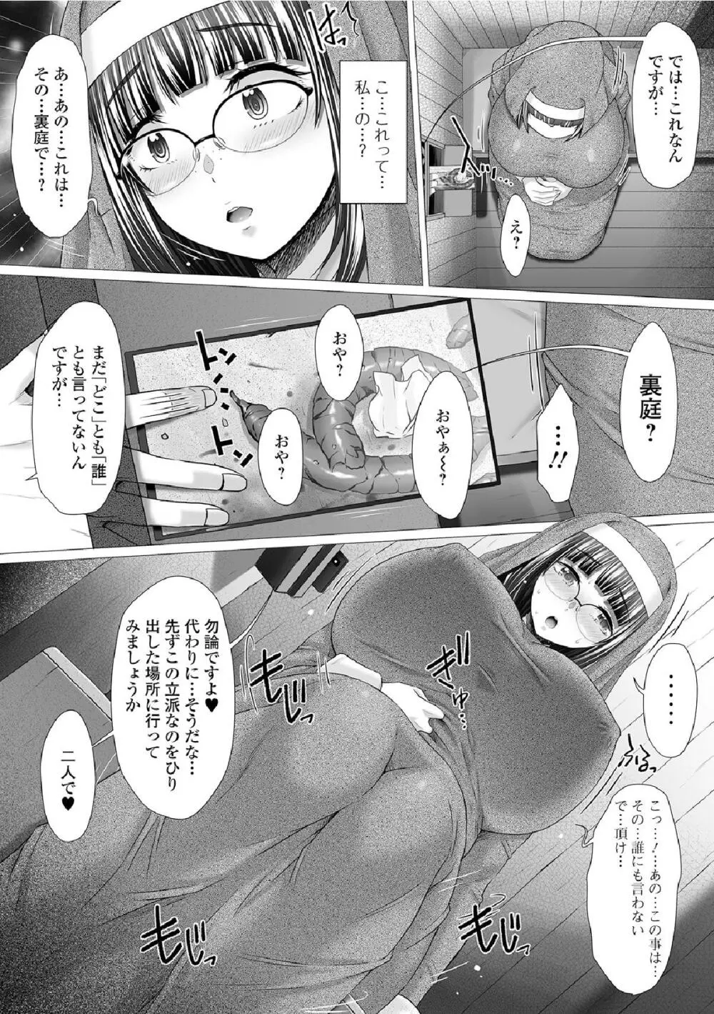 御不浄シスター Page.9