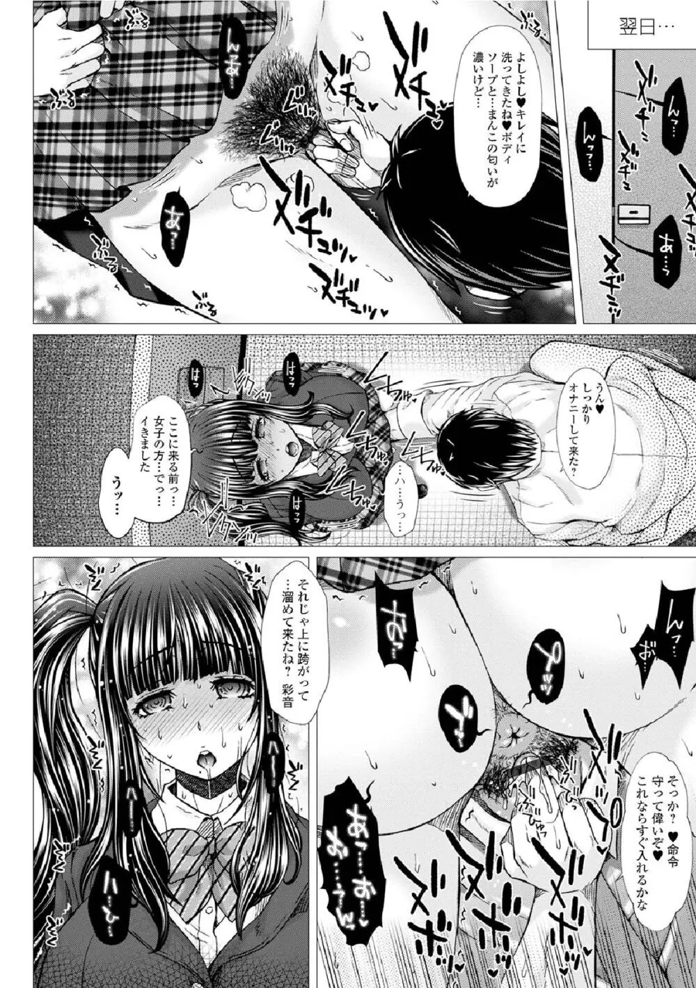 御不浄シスター Page.90