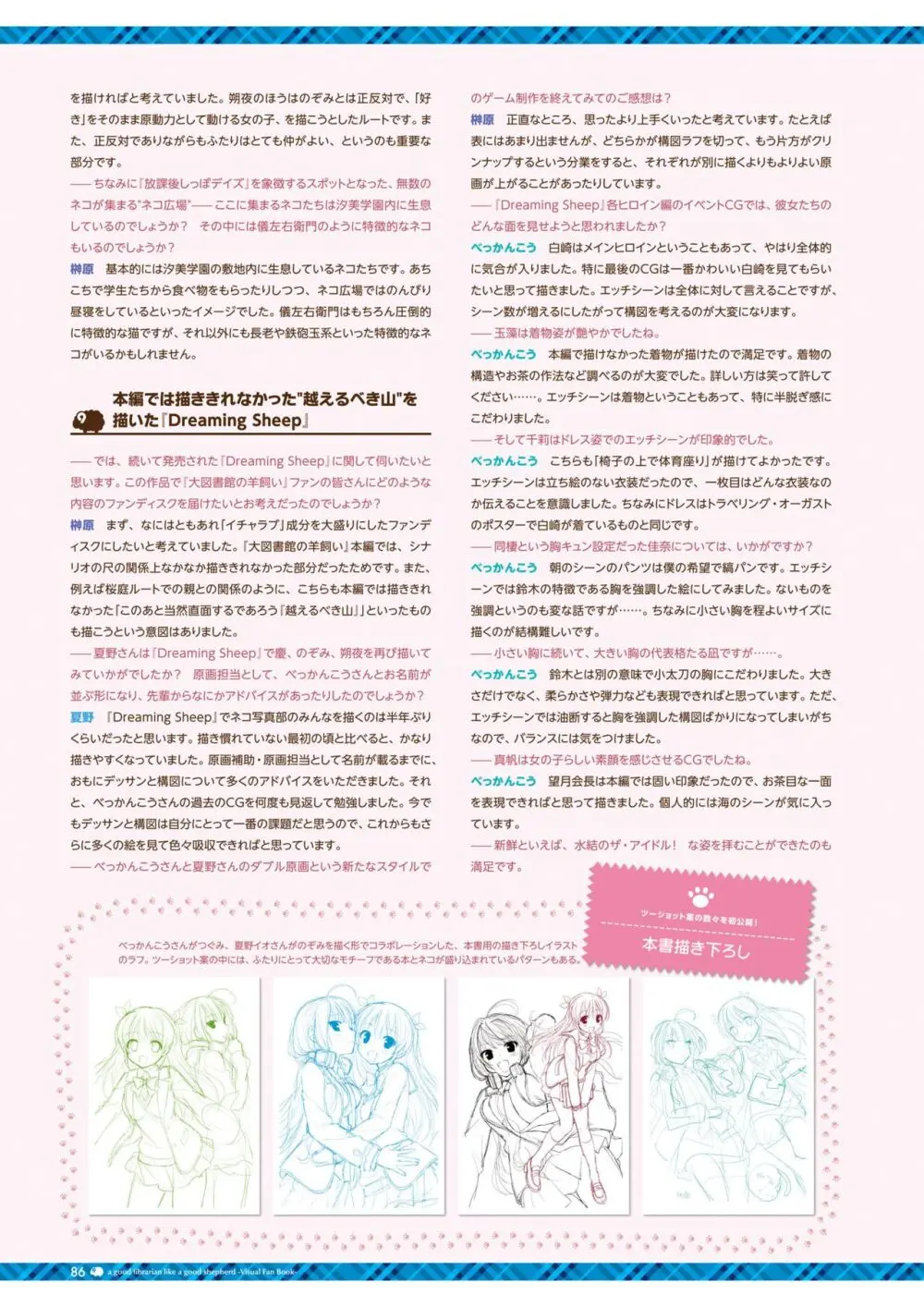 大図書館の羊飼い 放課後しっぽデイズ&Dreaming Sheep ビジュアルファンブック Page.90