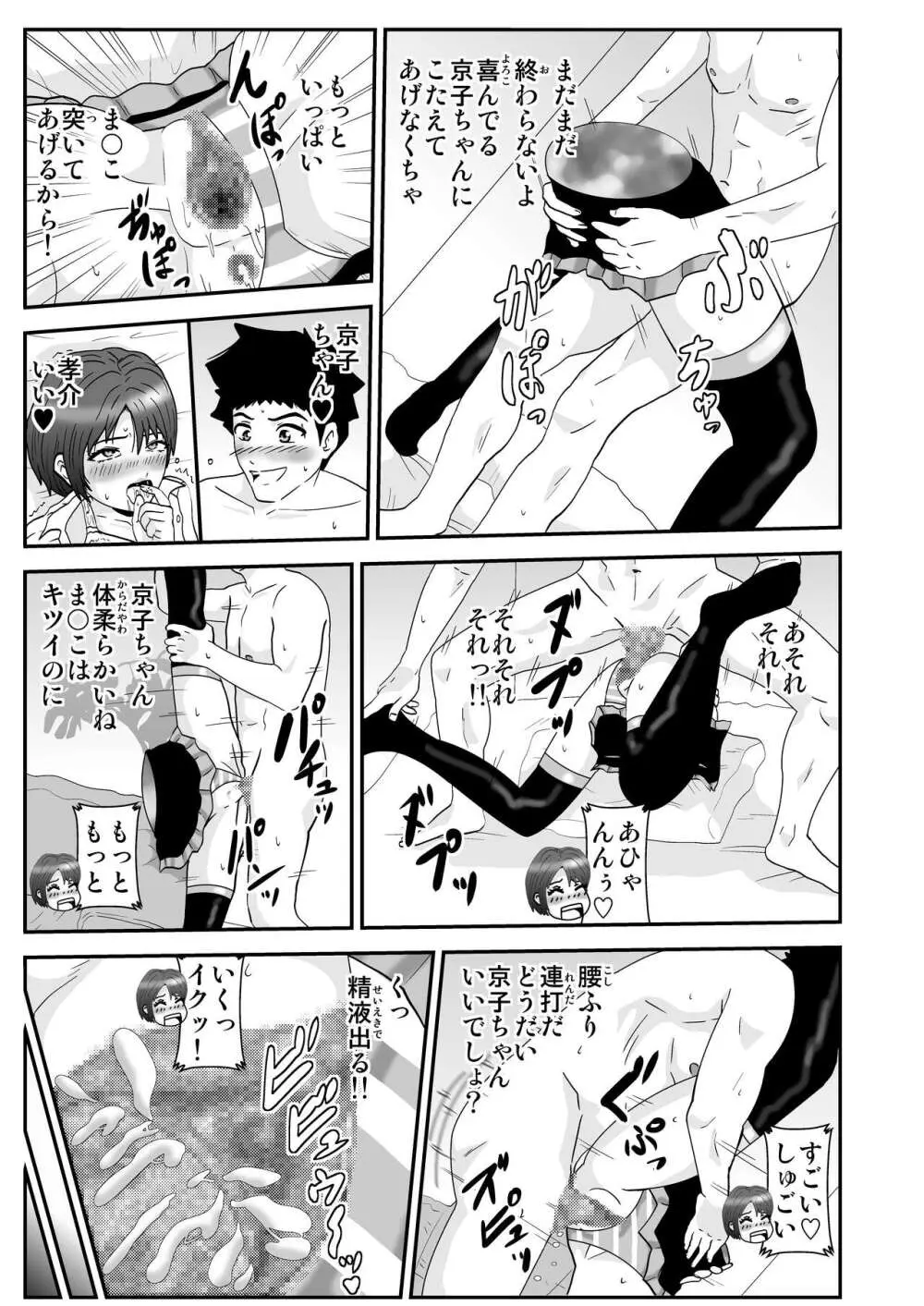 エスパー京子 Page.11