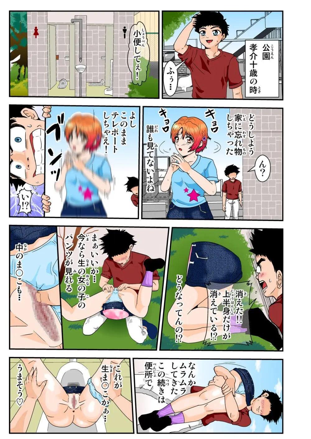 エスパー京子 Page.13