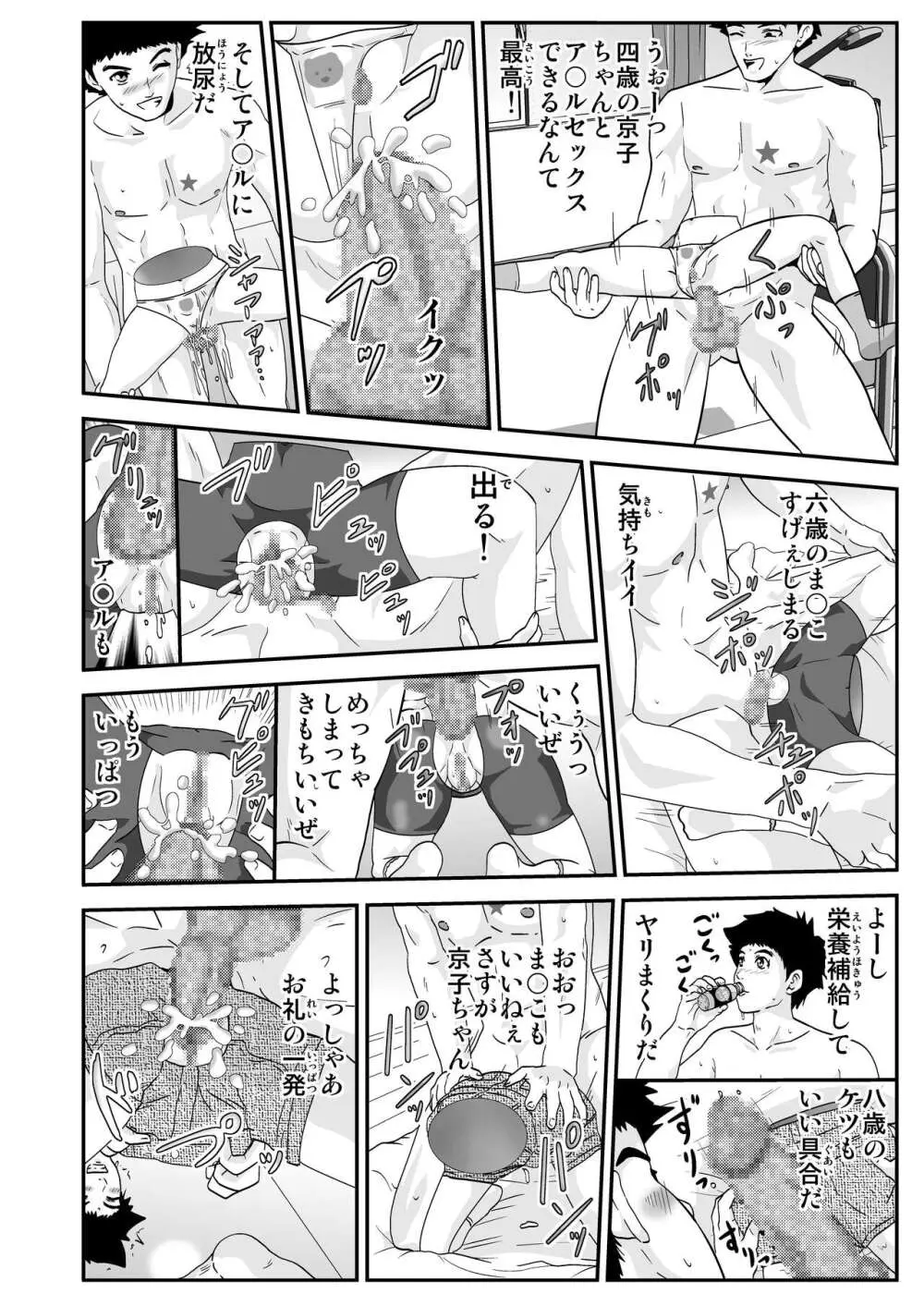エスパー京子 Page.16
