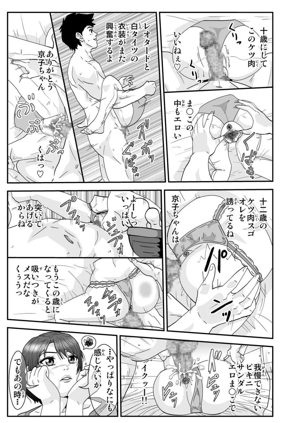 エスパー京子 Page.17