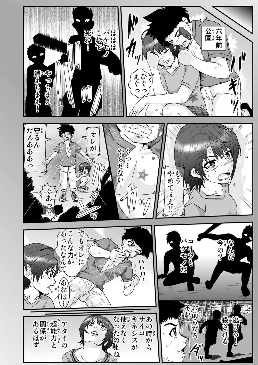 エスパー京子 Page.18