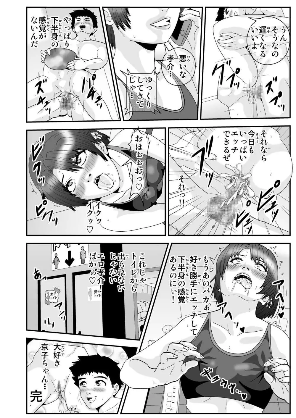 エスパー京子 Page.6