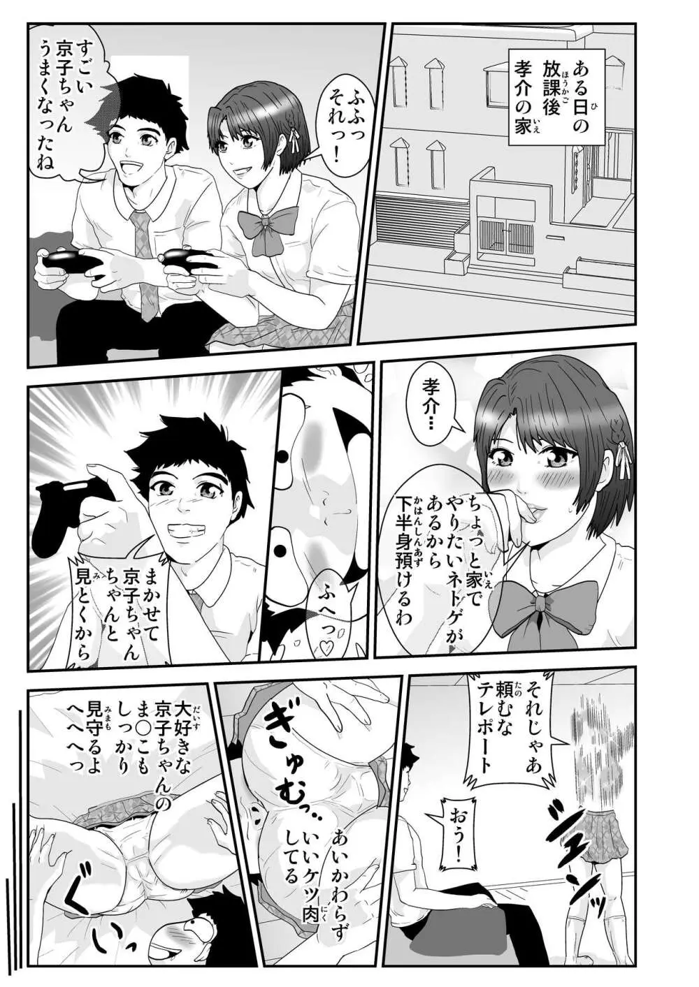エスパー京子 Page.7
