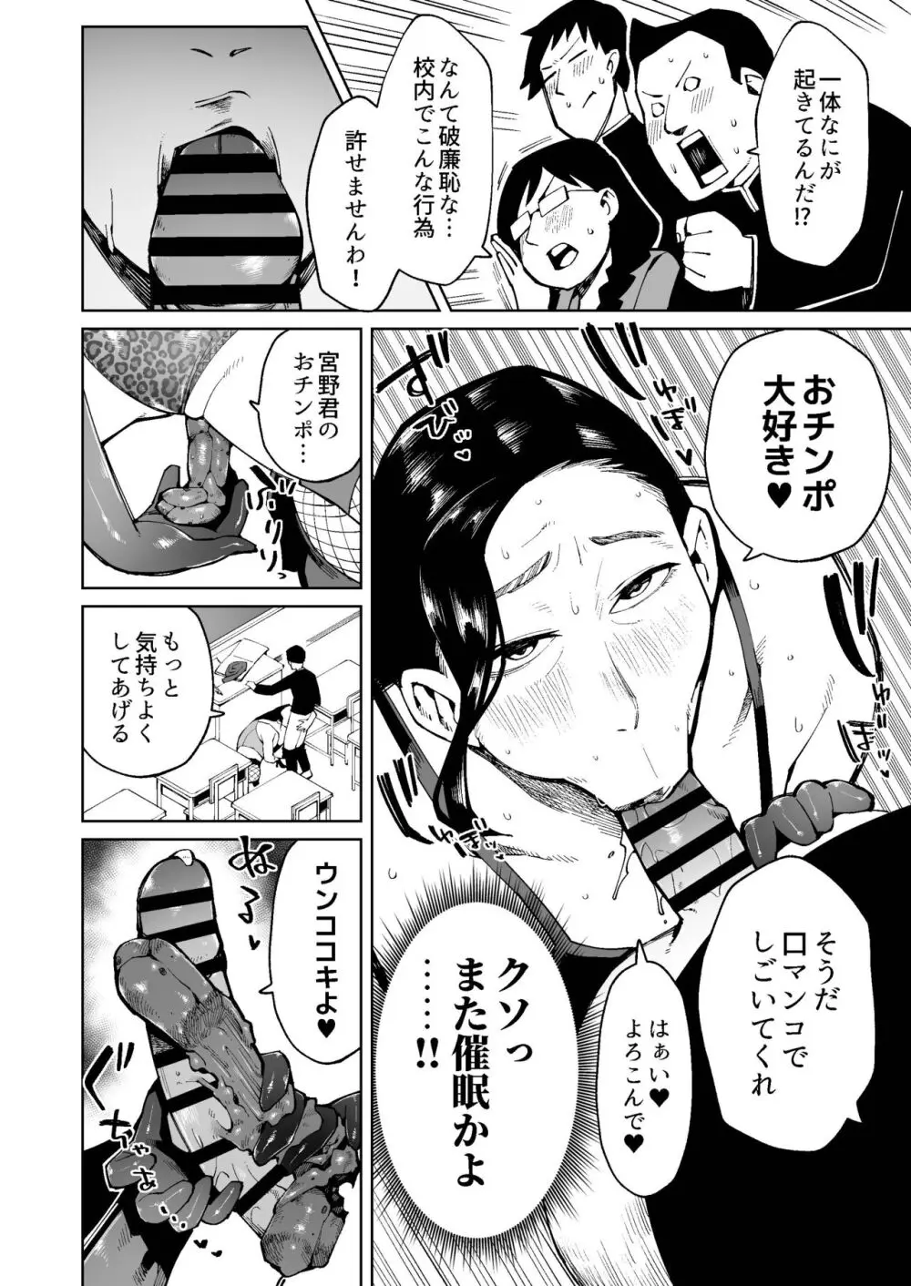 催眠にかけられた気の強い熟女教師は生徒の前でウンコを垂れ流す Page.10