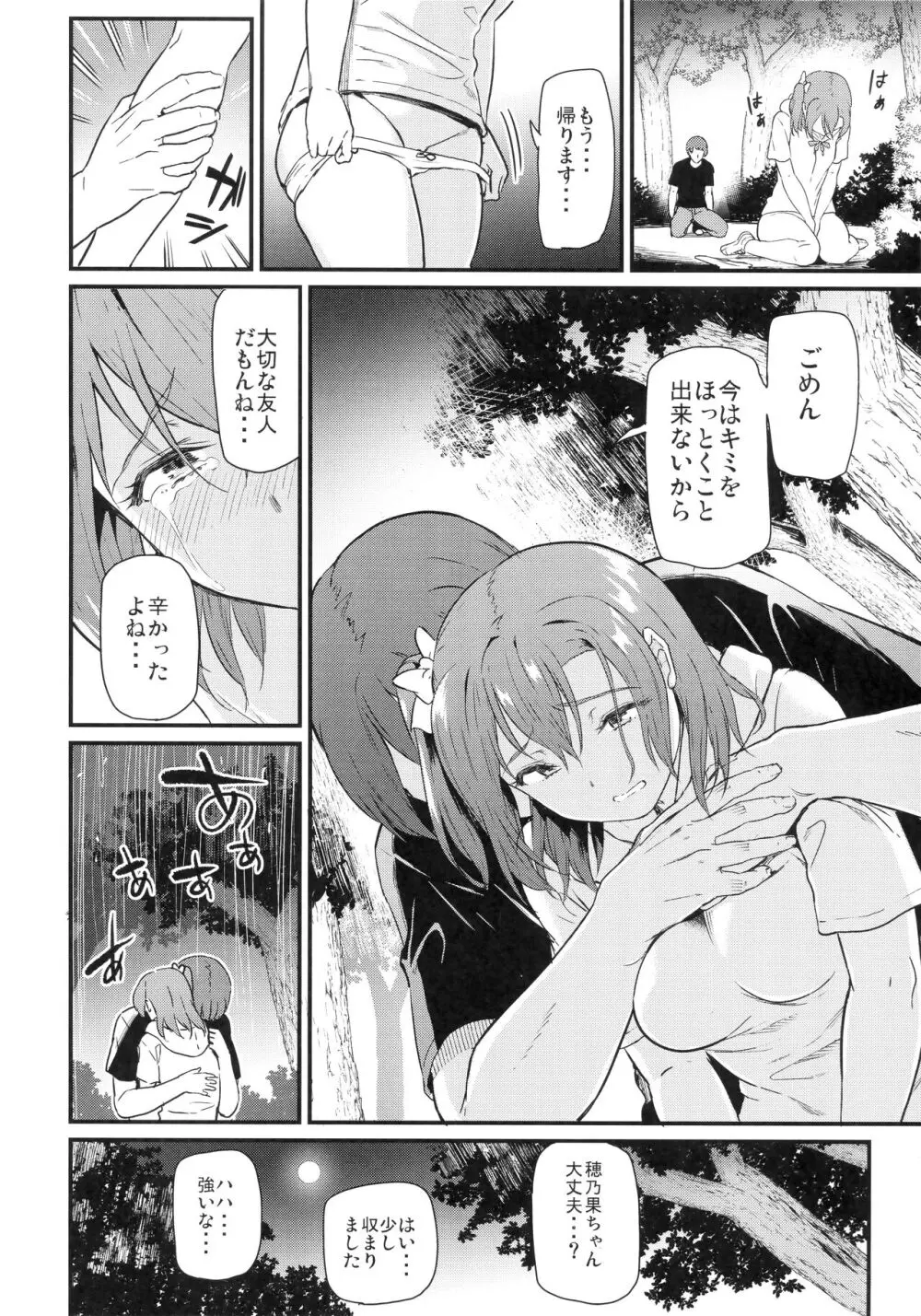 女子大生高坂穂乃果のヤリサー事件簿 Page.7