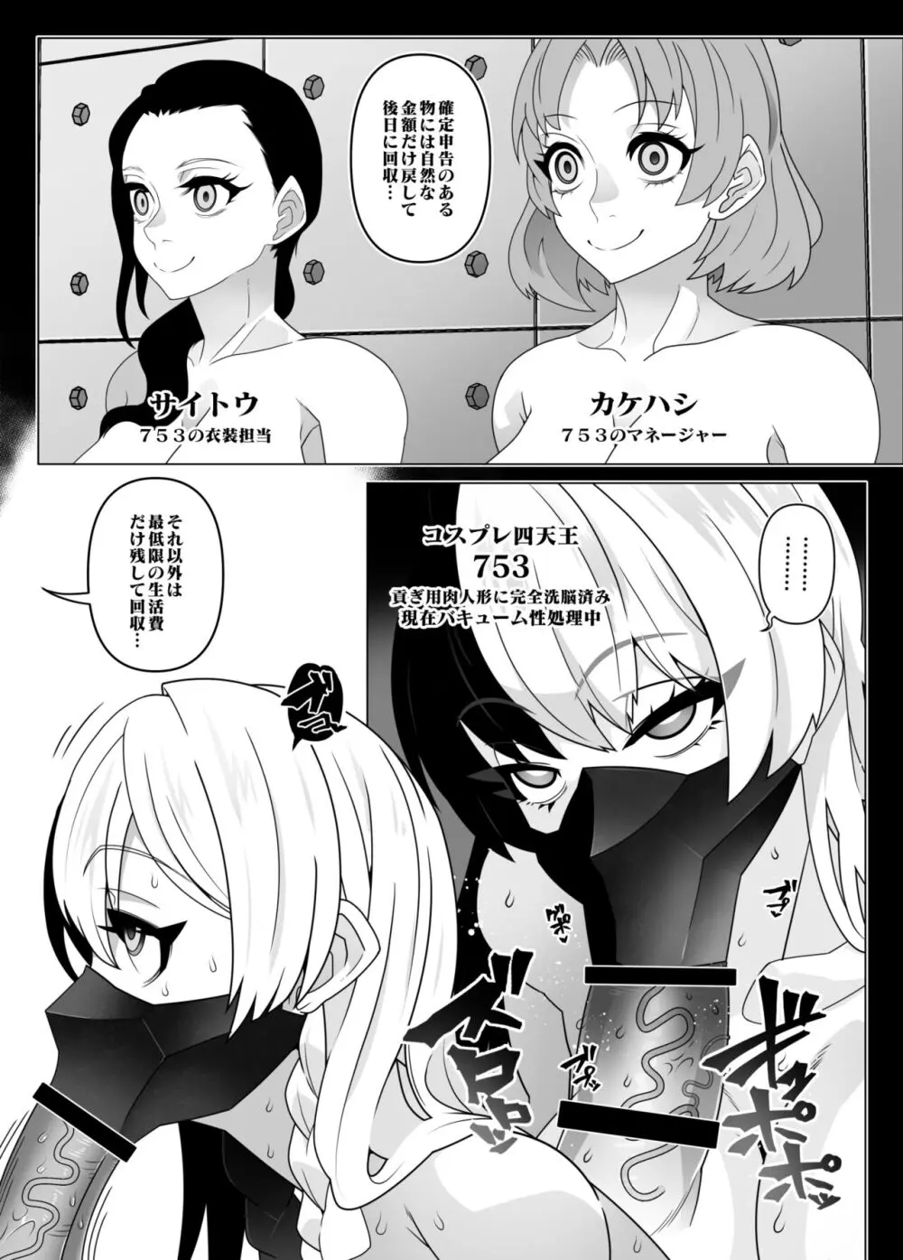 2.5次元を強奪 Page.10