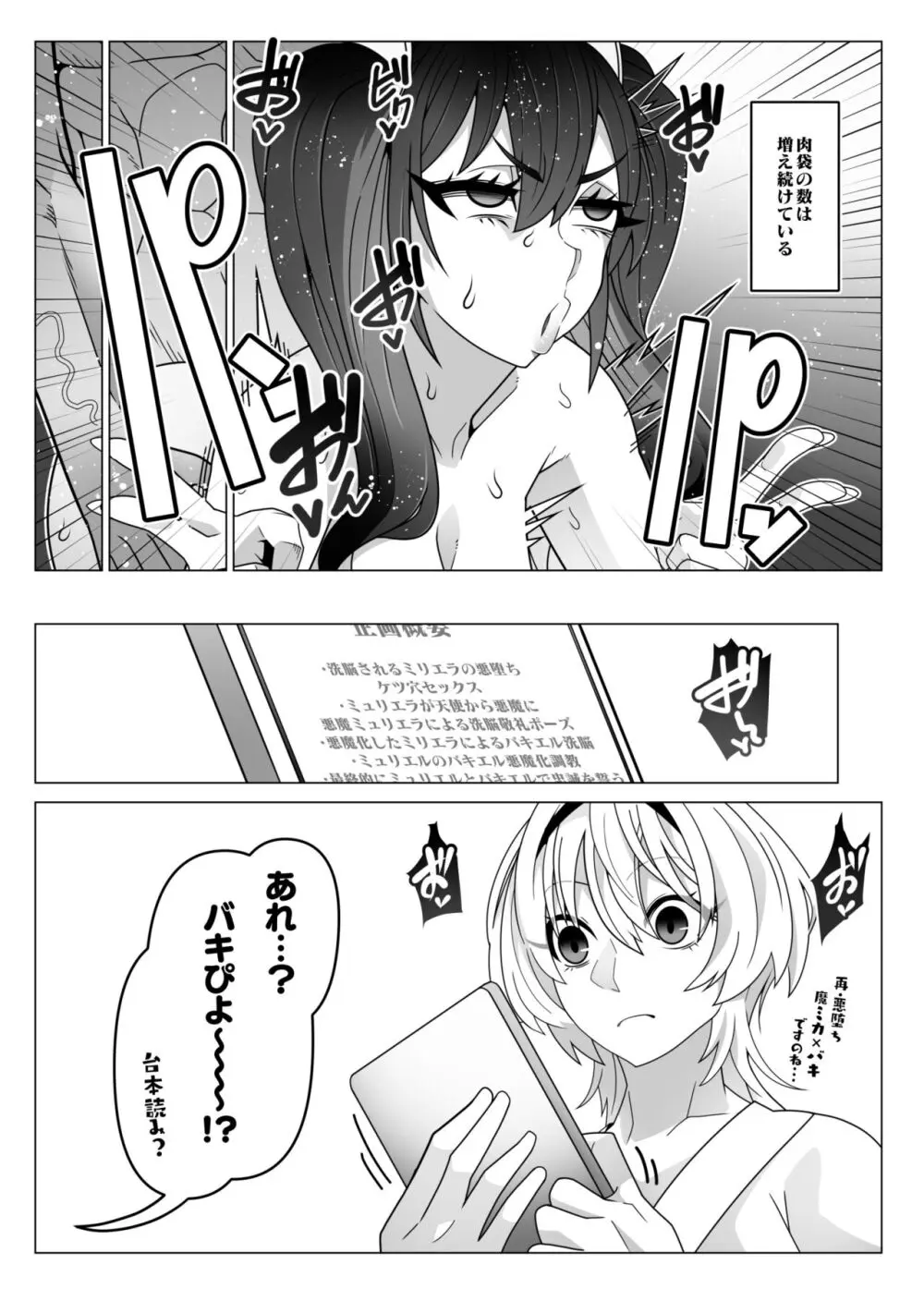 2.5次元を強奪 Page.14