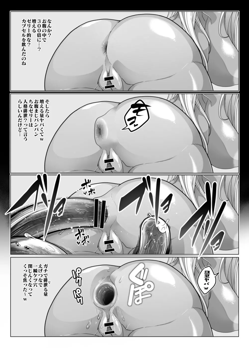 2.5次元を強奪 Page.17