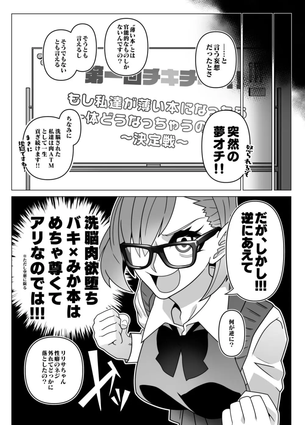 2.5次元を強奪 Page.19