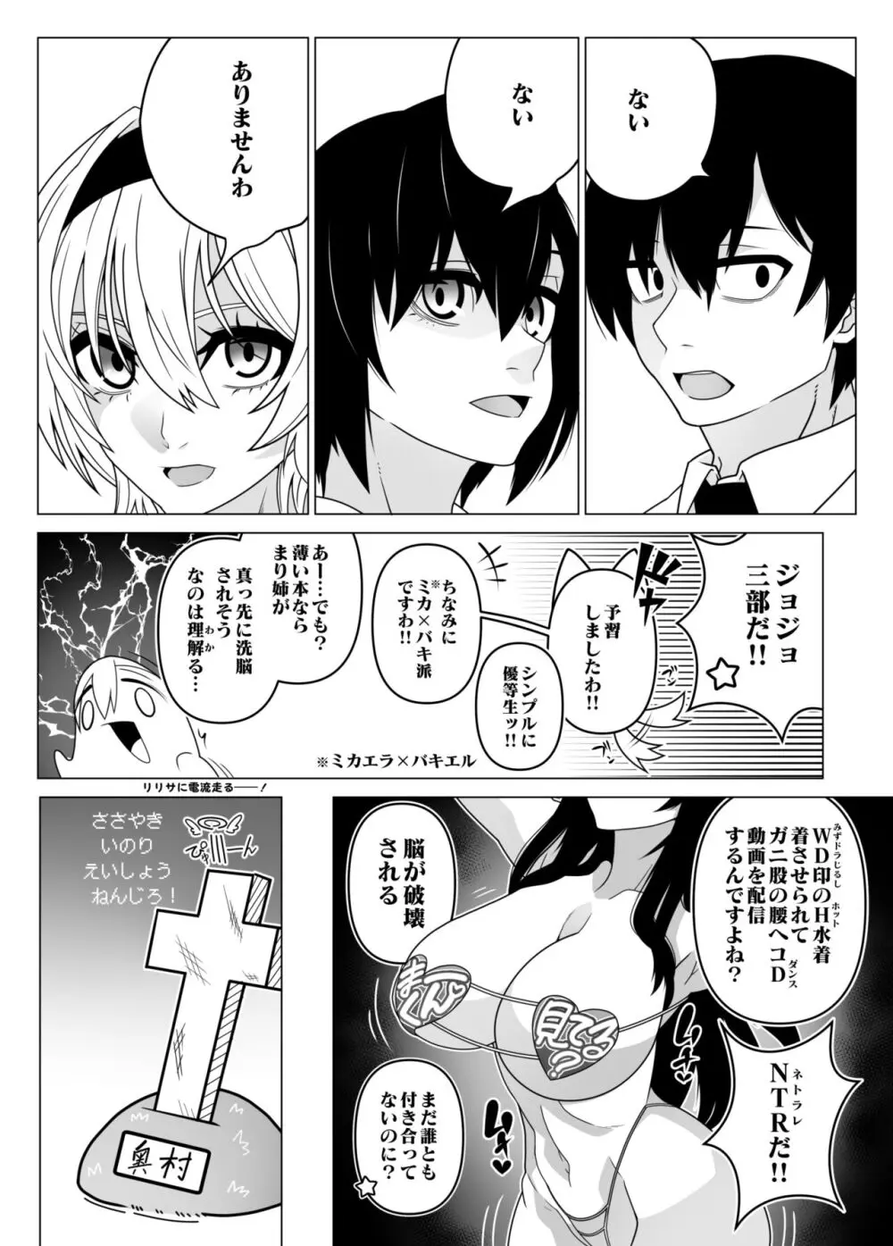 2.5次元を強奪 Page.20