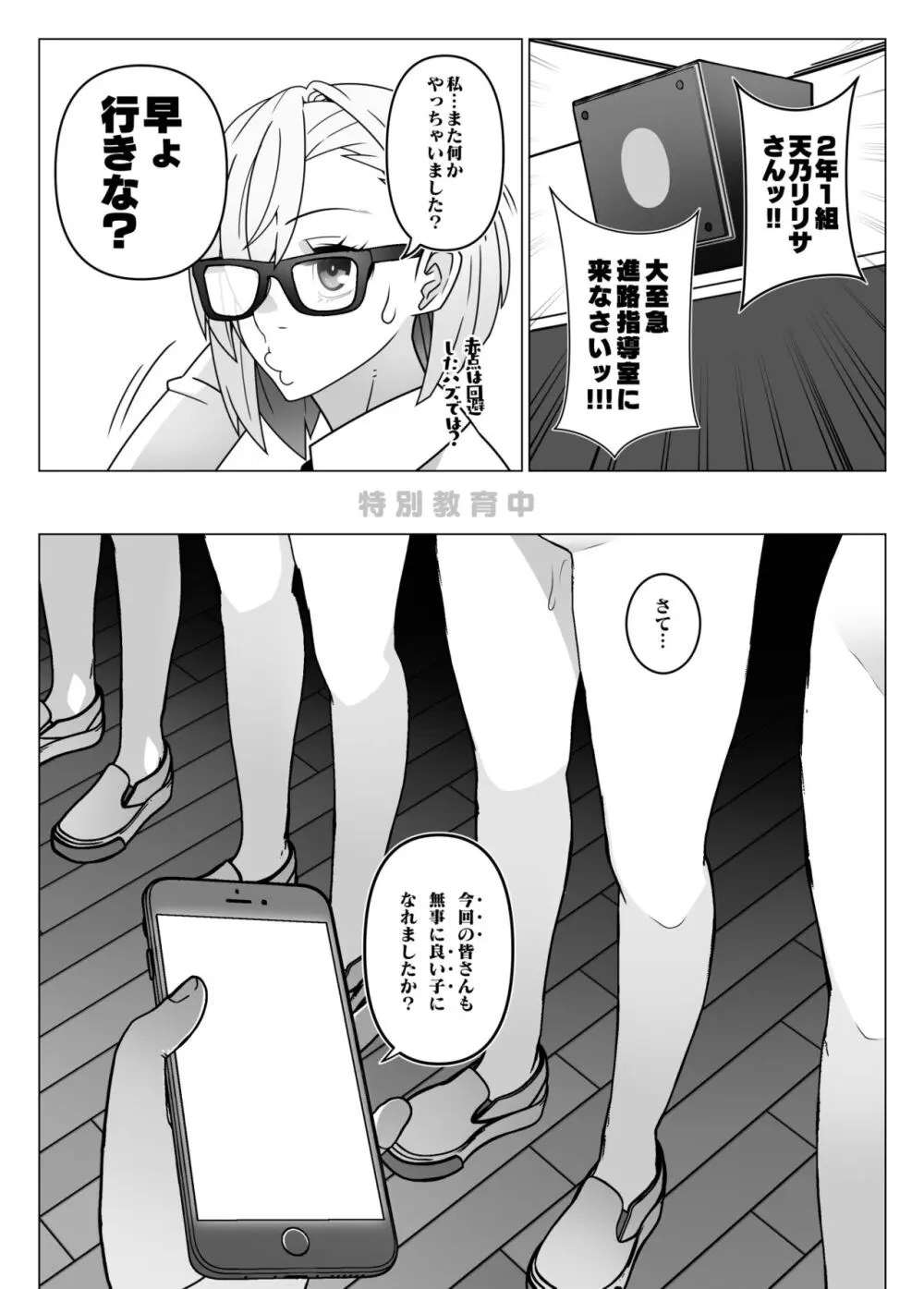 2.5次元を強奪 Page.21