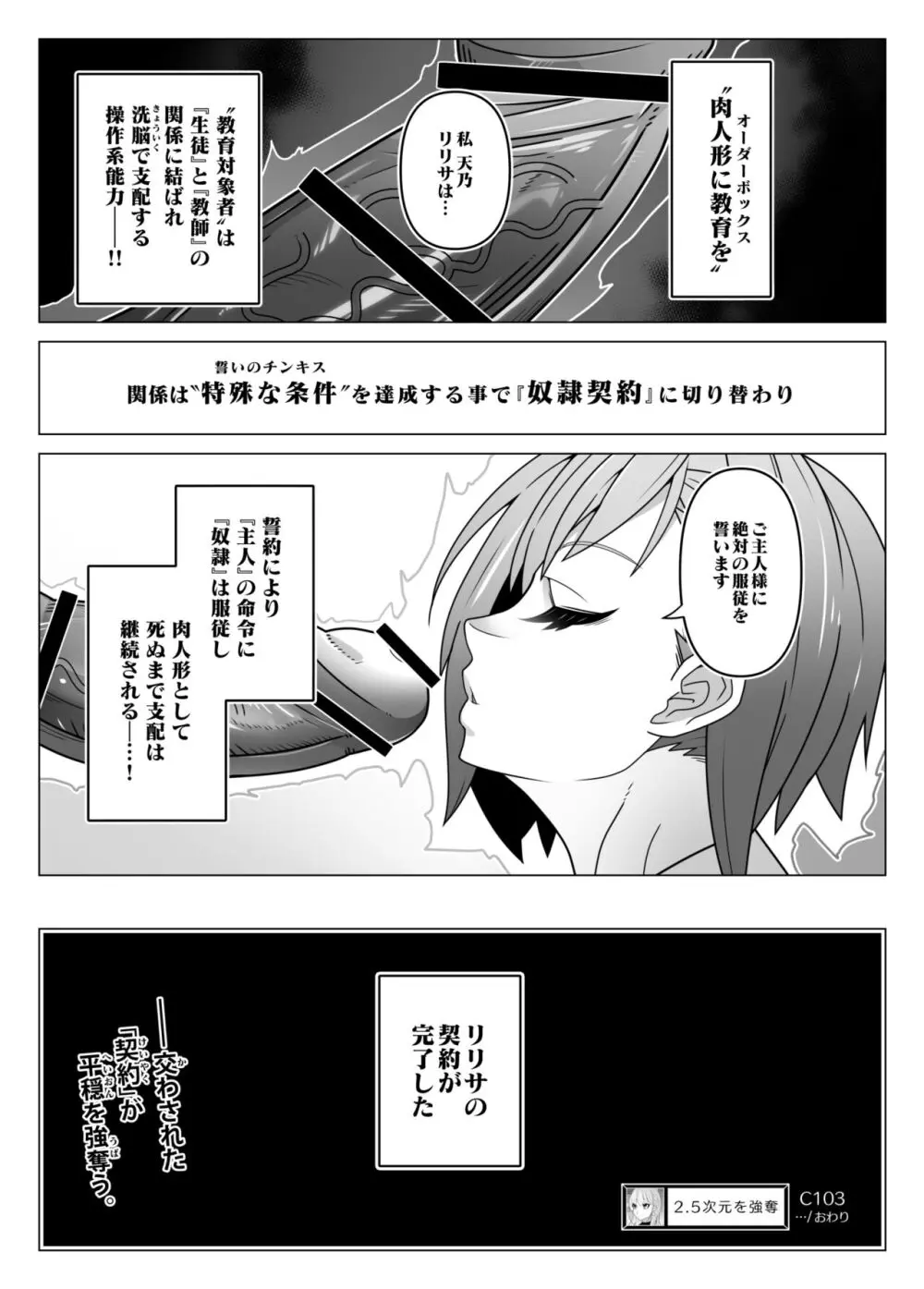 2.5次元を強奪 Page.23