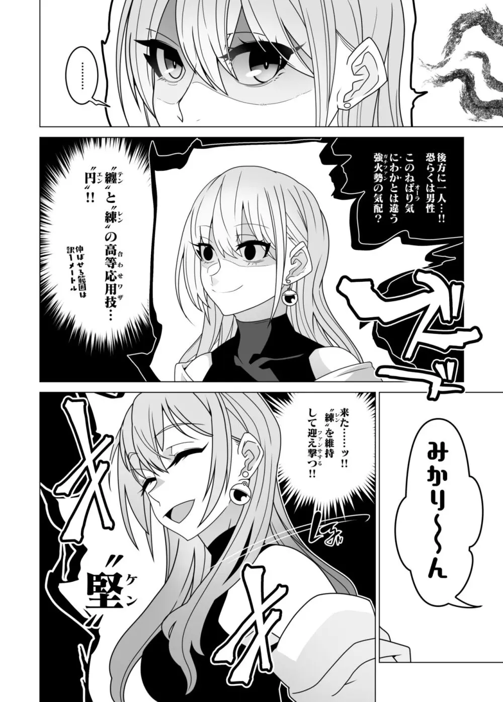 2.5次元を強奪 Page.3