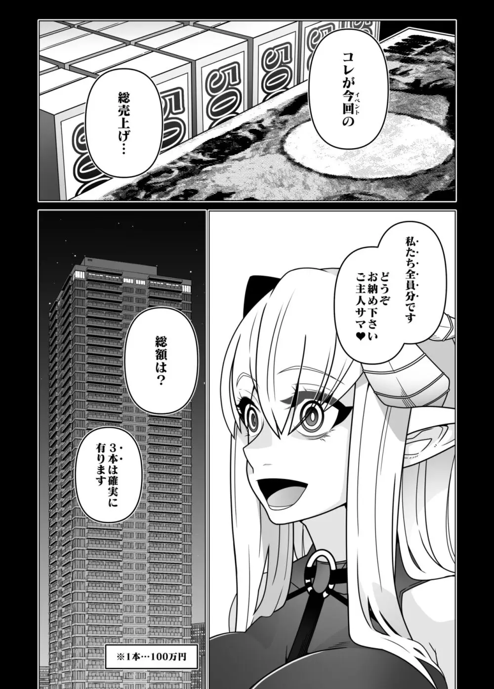 2.5次元を強奪 Page.9