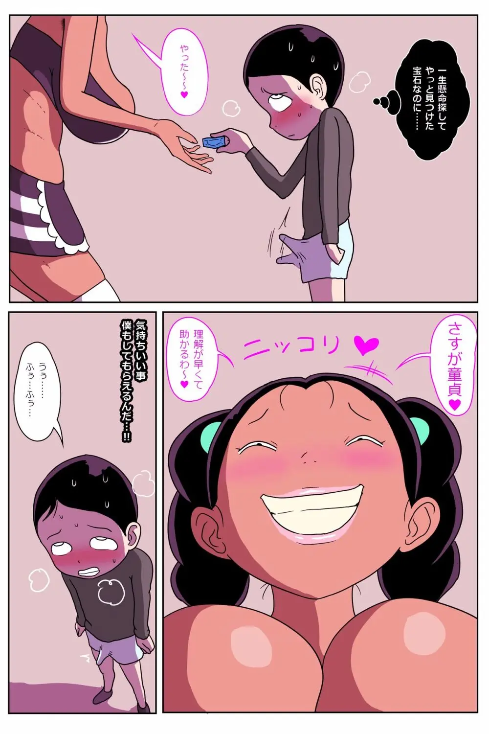 酒場の娘ちゃん Page.13