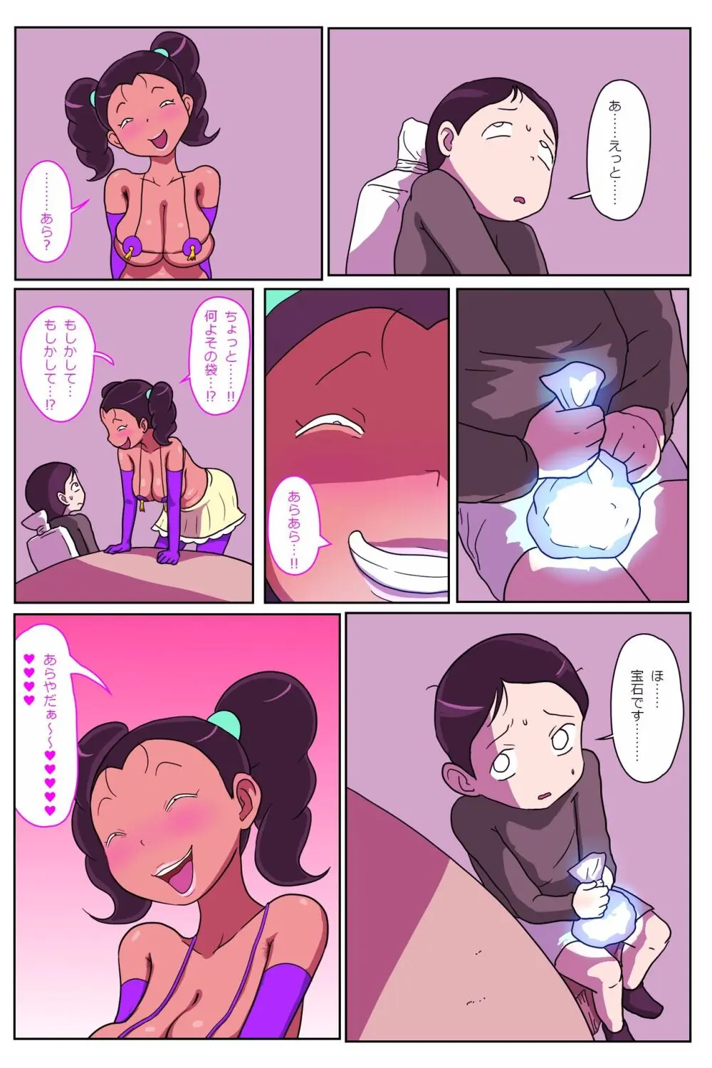 酒場の娘ちゃん Page.24