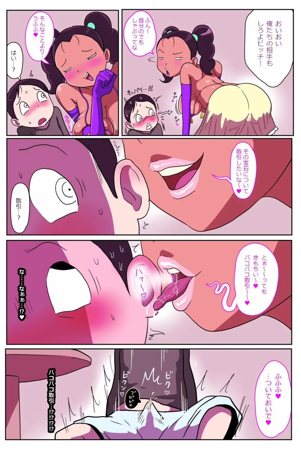 酒場の娘ちゃん Page.25