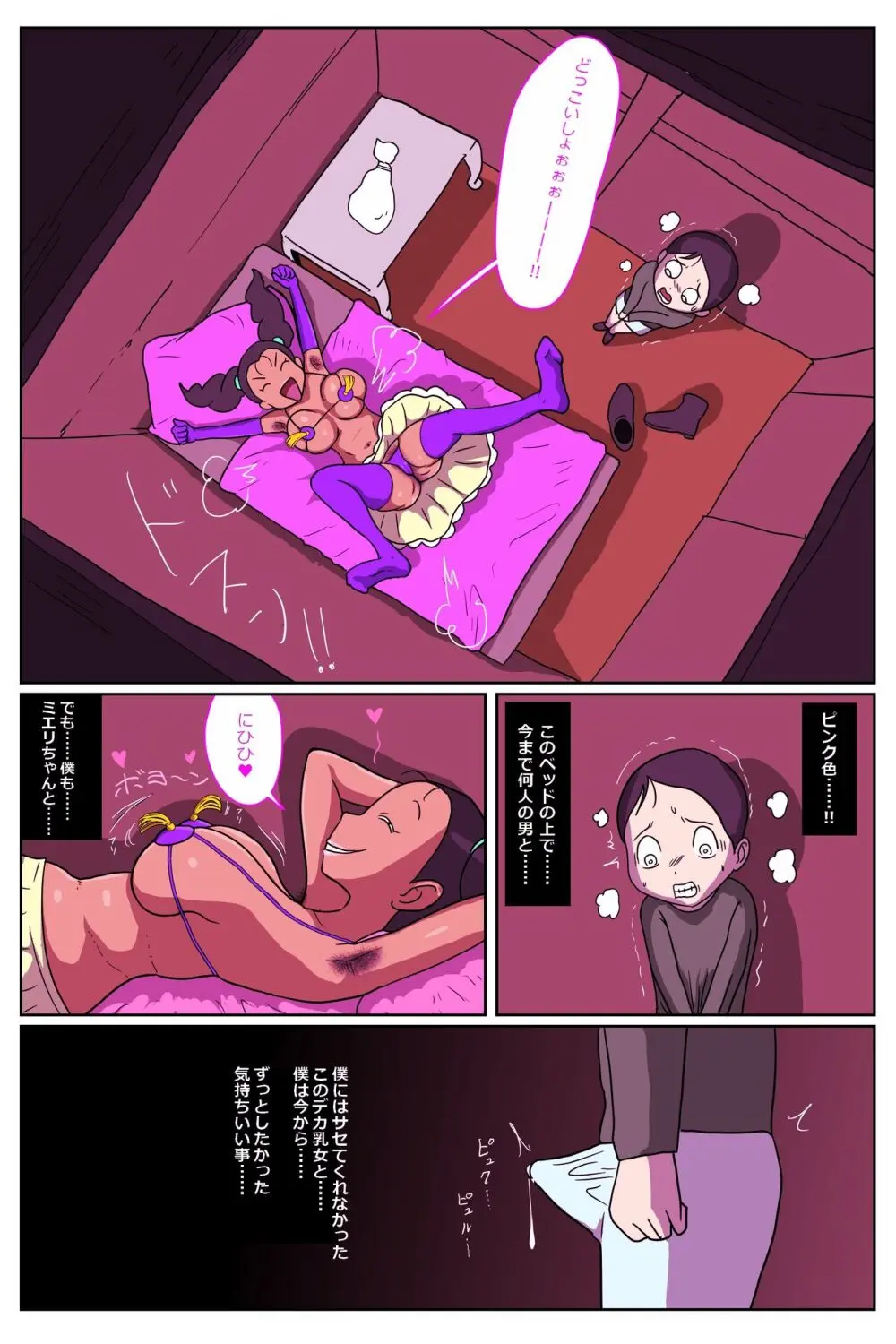 酒場の娘ちゃん Page.27