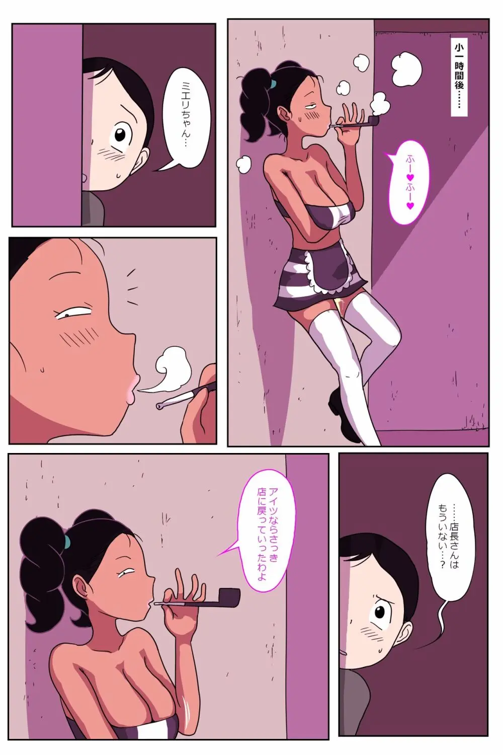 酒場の娘ちゃん Page.5