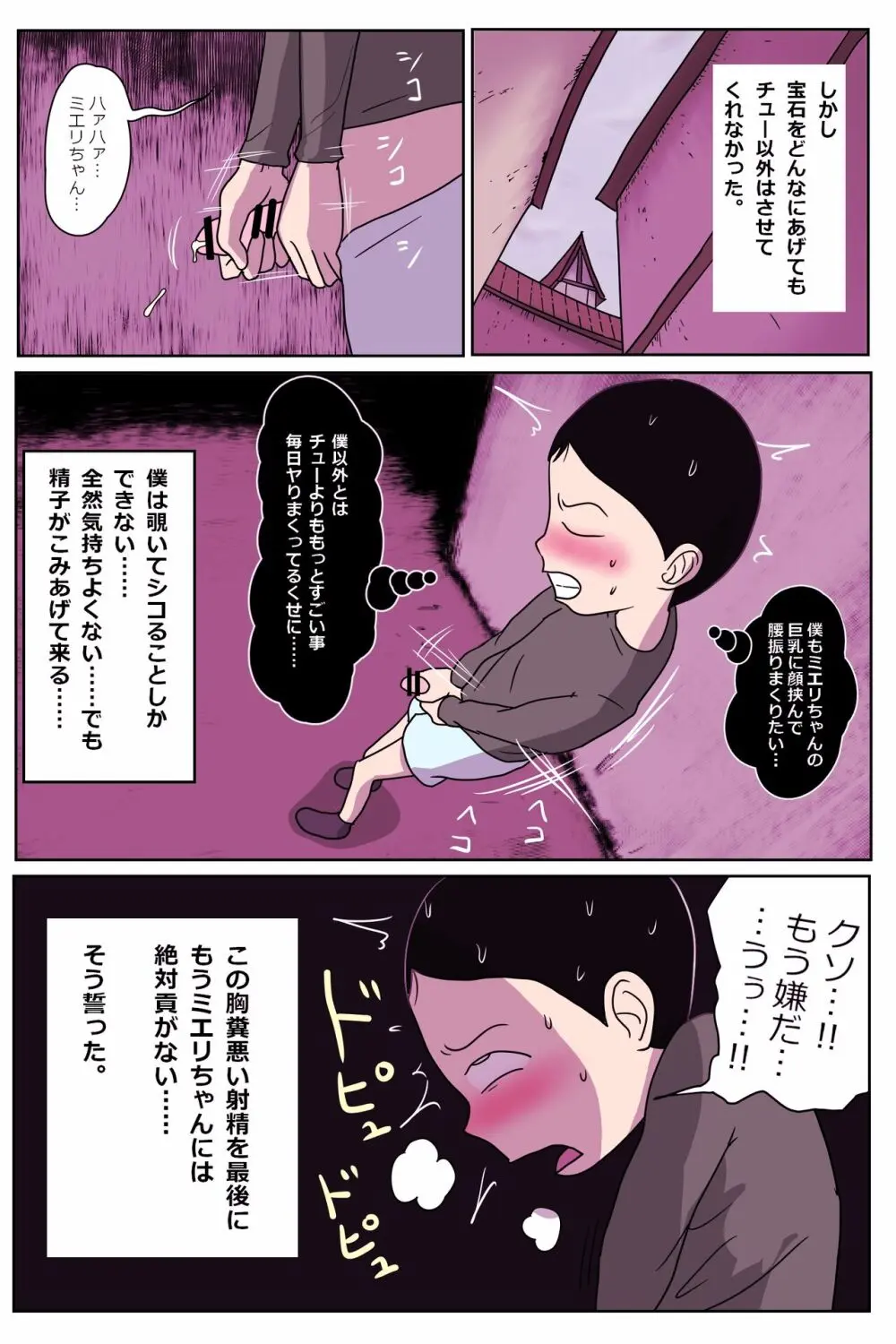 酒場の娘ちゃん Page.8