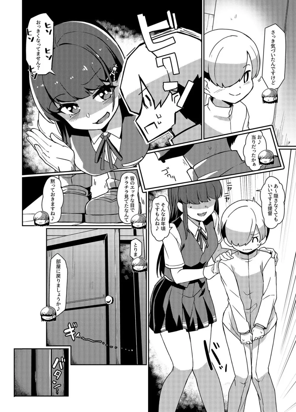 早潮さんと遊びたい Page.5