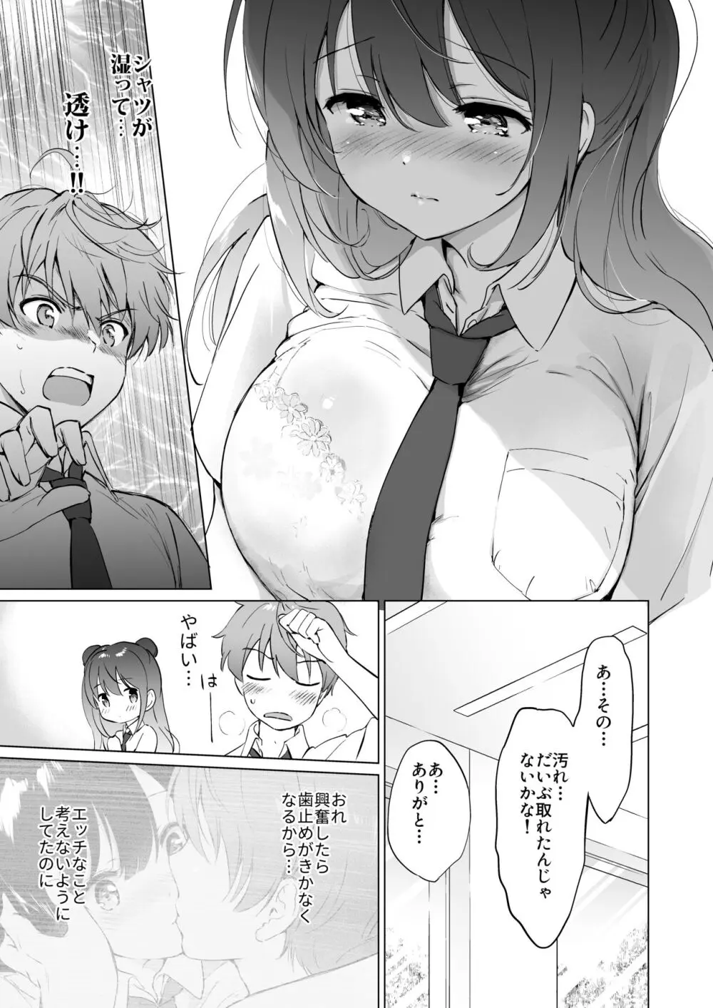 カノジョの熱でとろけたい Page.10