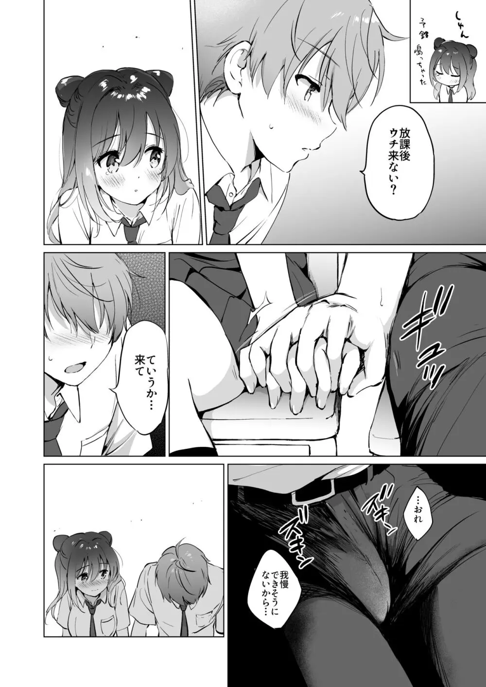 カノジョの熱でとろけたい Page.15