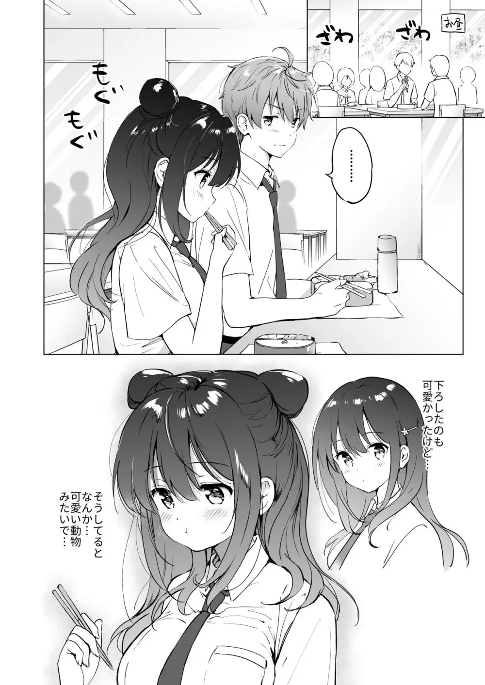 カノジョの熱でとろけたい Page.7