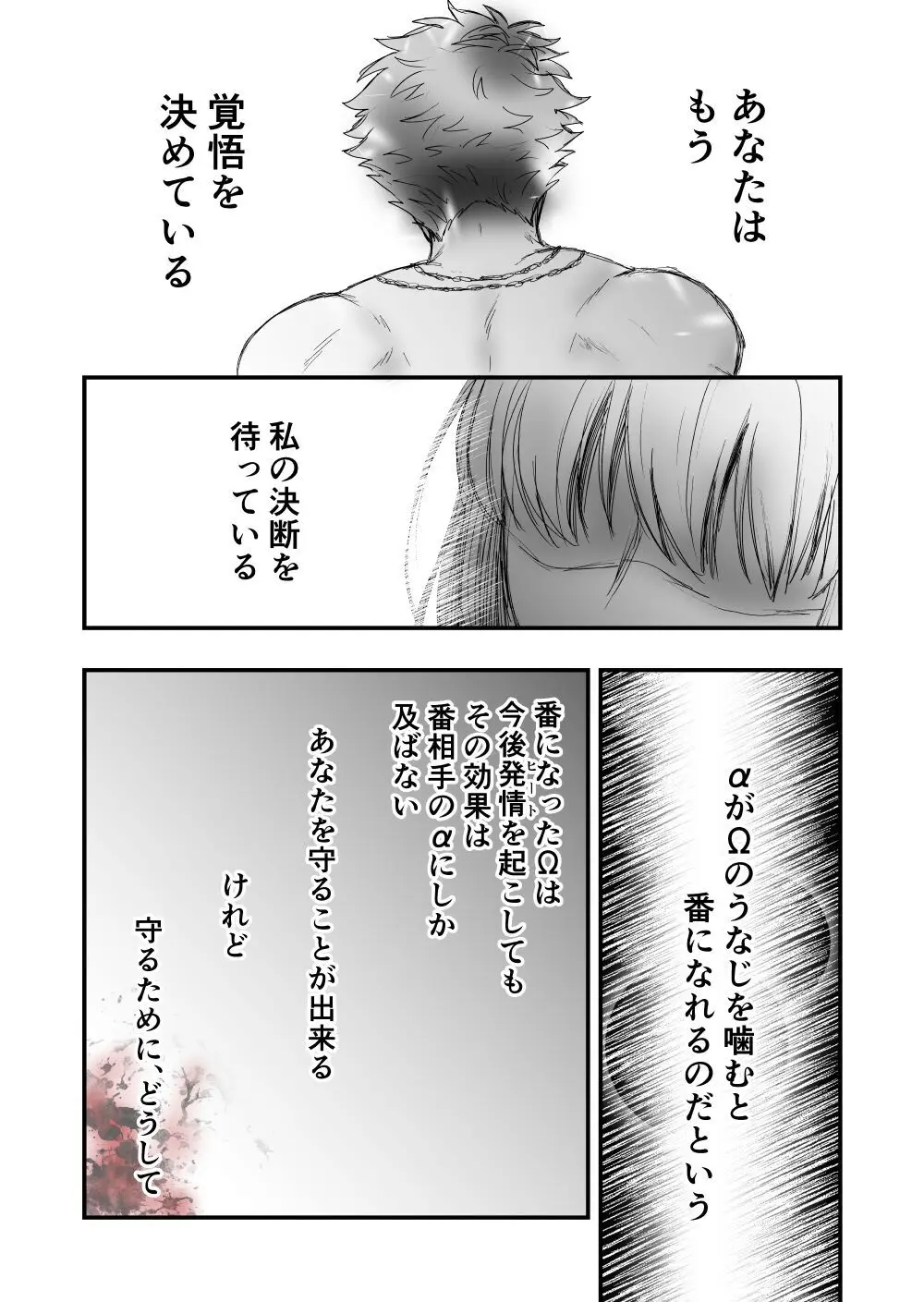 【女攻め･ｵﾒｶﾞﾊﾞｰｽ】いつか笑い話になる Page.28