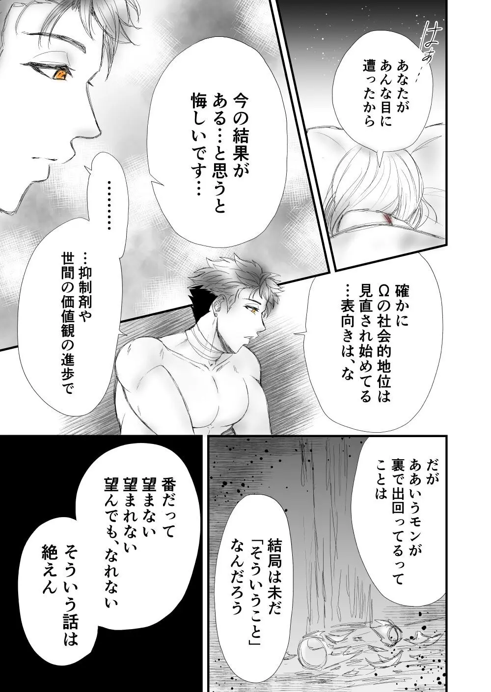 【女攻め･ｵﾒｶﾞﾊﾞｰｽ】いつか笑い話になる Page.67