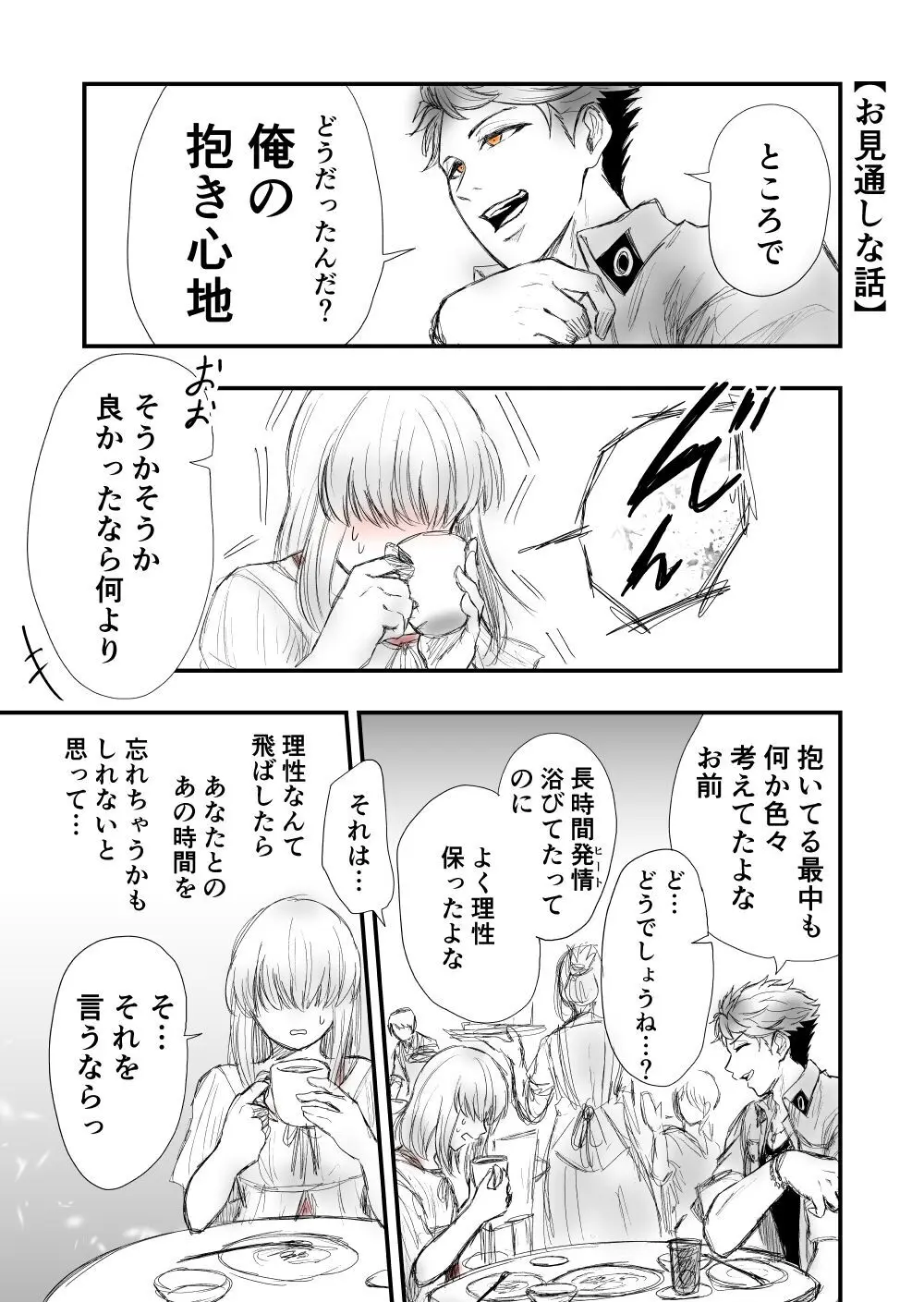 【女攻め･ｵﾒｶﾞﾊﾞｰｽ】早ソまとめ Page.15