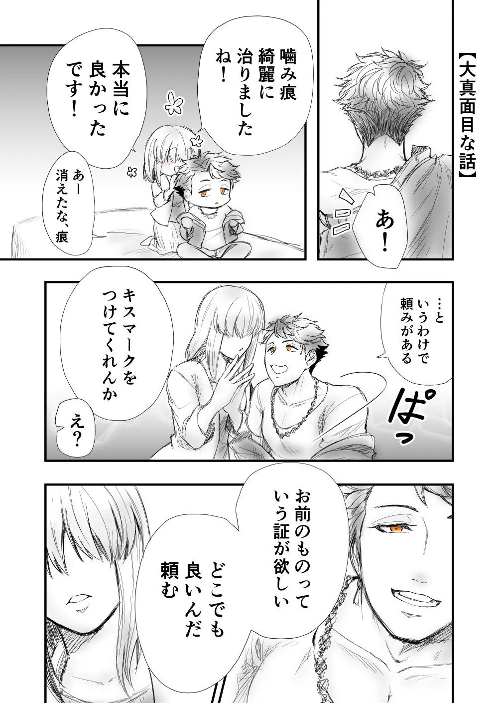 【女攻め･ｵﾒｶﾞﾊﾞｰｽ】早ソまとめ Page.22