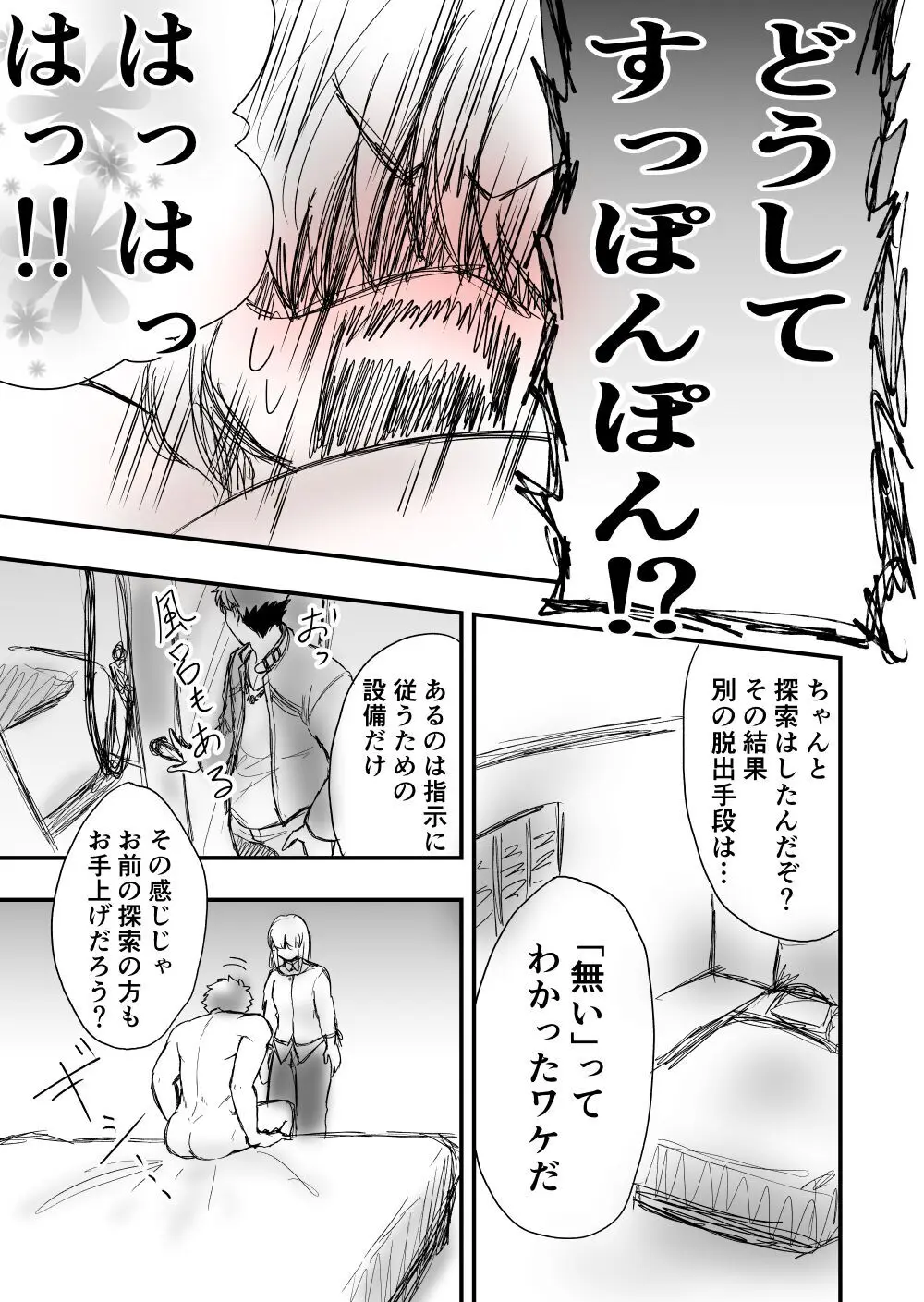 【女攻め･ｵﾒｶﾞﾊﾞｰｽ】早ソまとめ Page.29