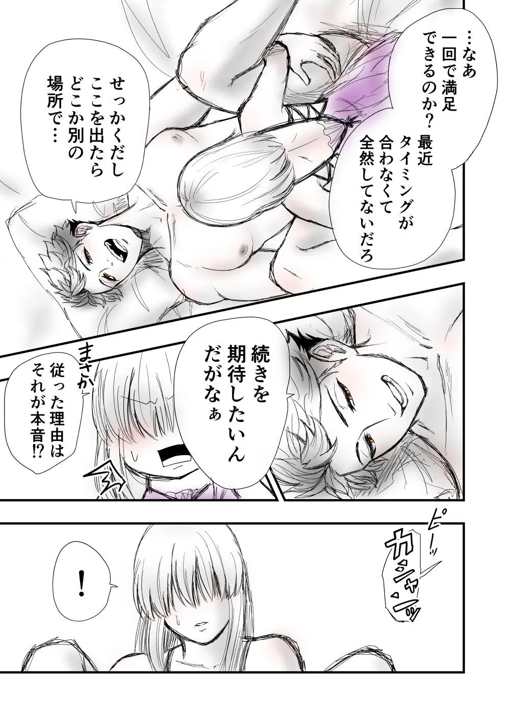 【女攻め･ｵﾒｶﾞﾊﾞｰｽ】早ソまとめ Page.33