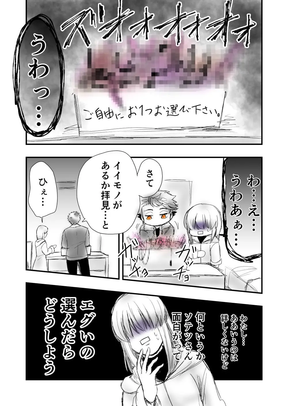 【女攻め･ｵﾒｶﾞﾊﾞｰｽ】早ソまとめ Page.40