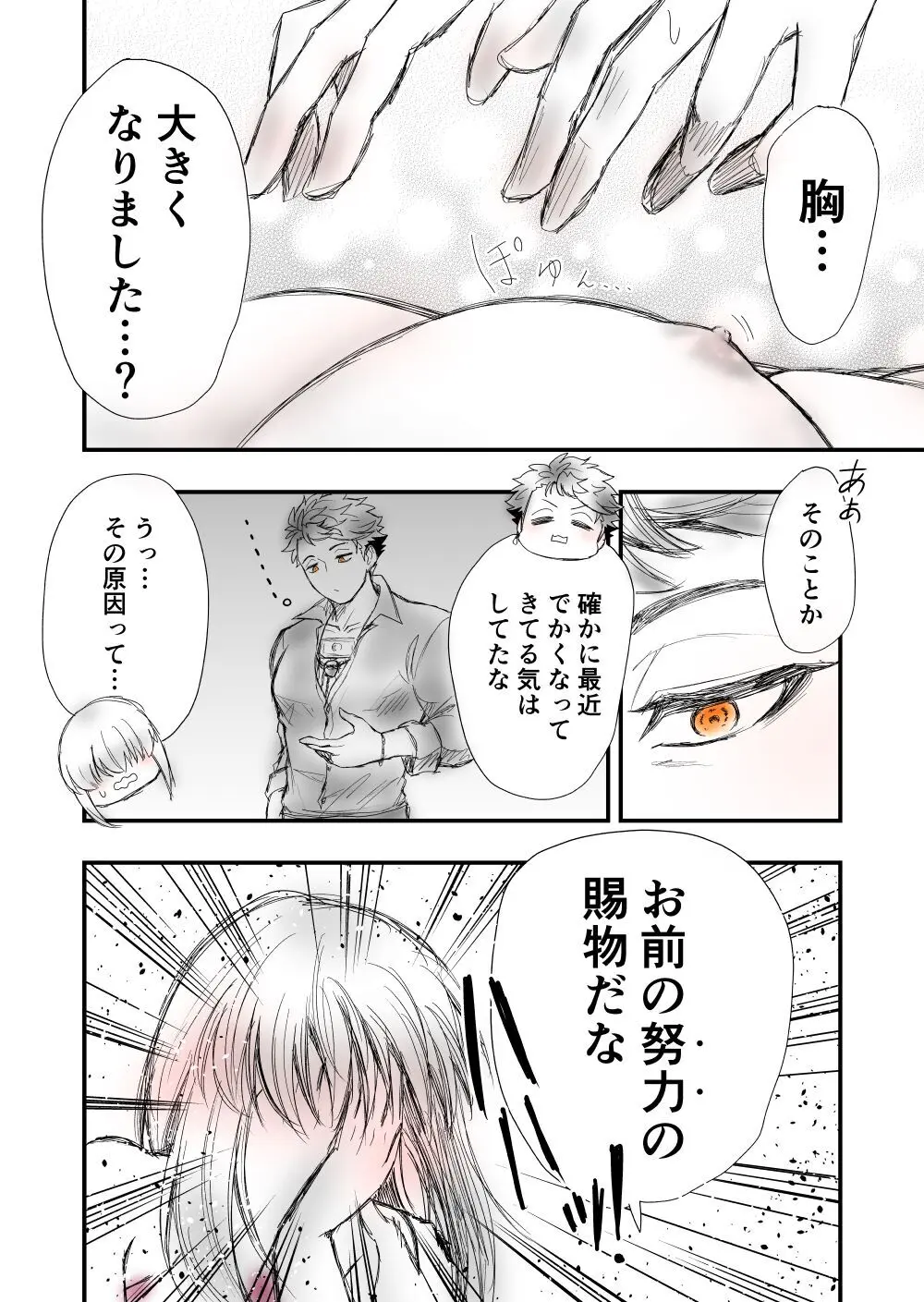 【女攻め･ｵﾒｶﾞﾊﾞｰｽ】早ソまとめ Page.46