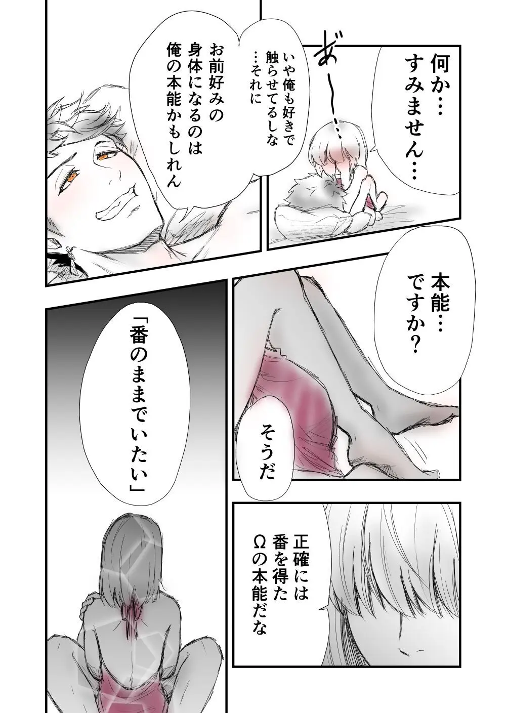 【女攻め･ｵﾒｶﾞﾊﾞｰｽ】早ソまとめ Page.47