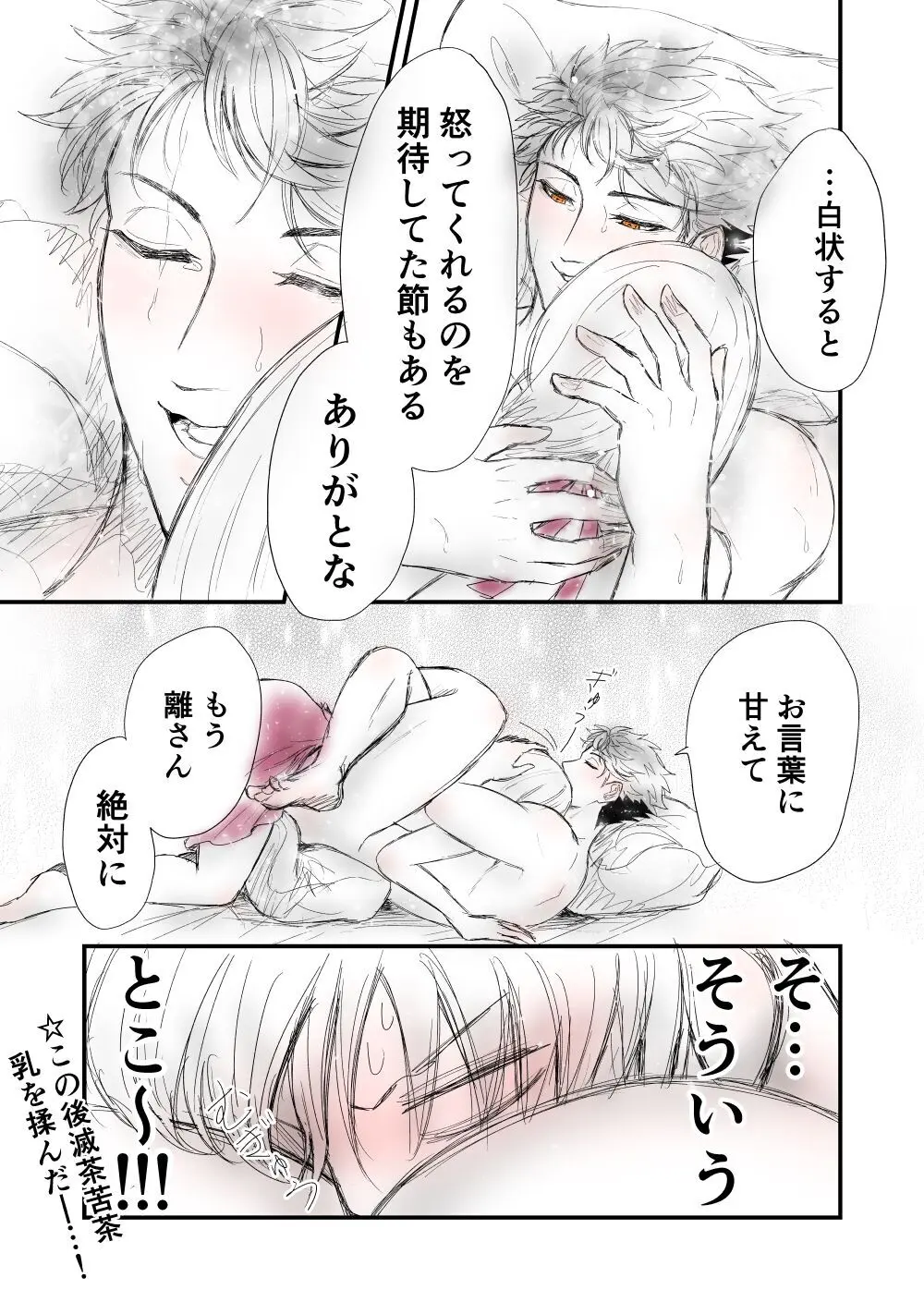 【女攻め･ｵﾒｶﾞﾊﾞｰｽ】早ソまとめ Page.53