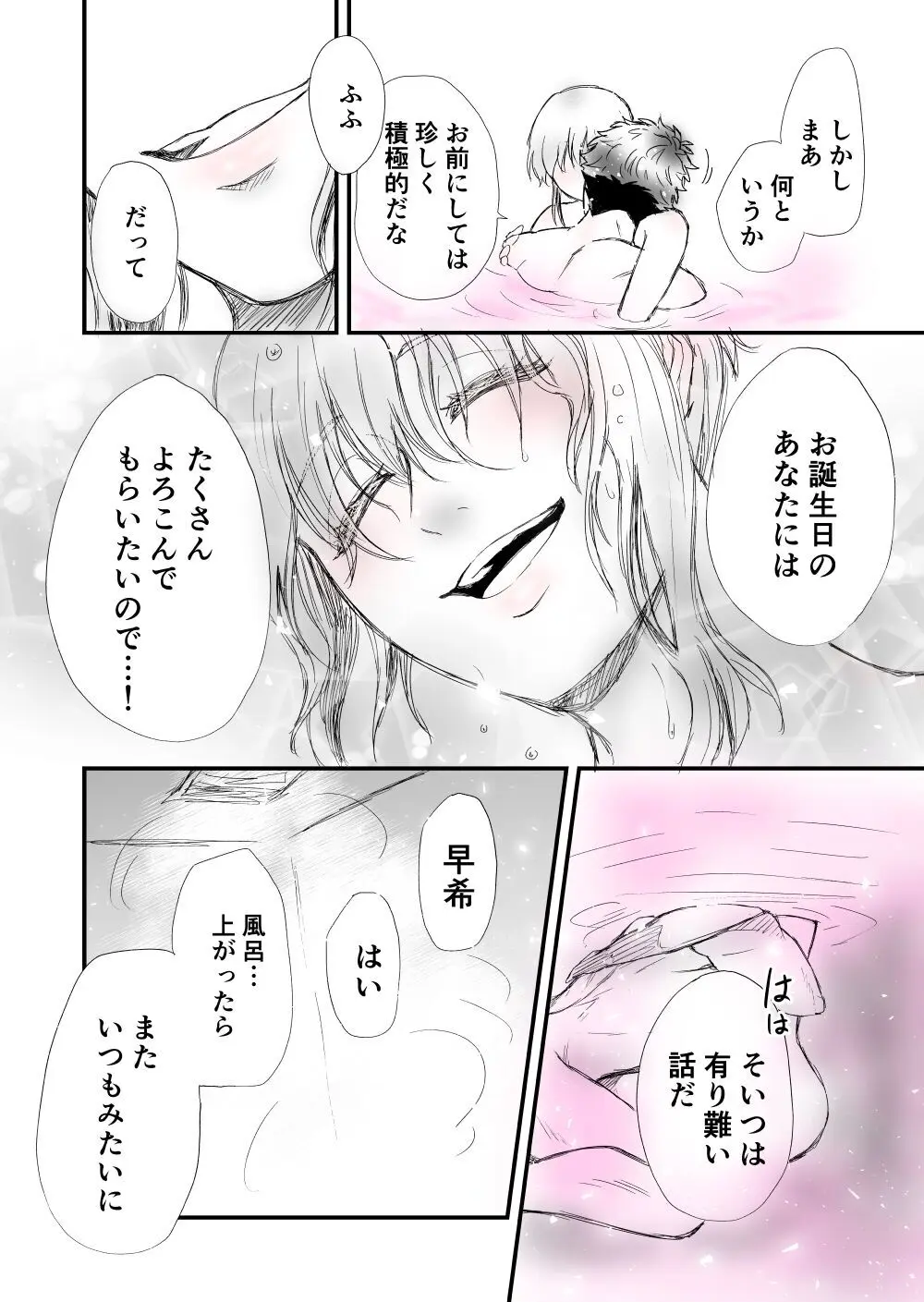【女攻め・オメガバ】早ソが風呂やらえっちやら Page.18