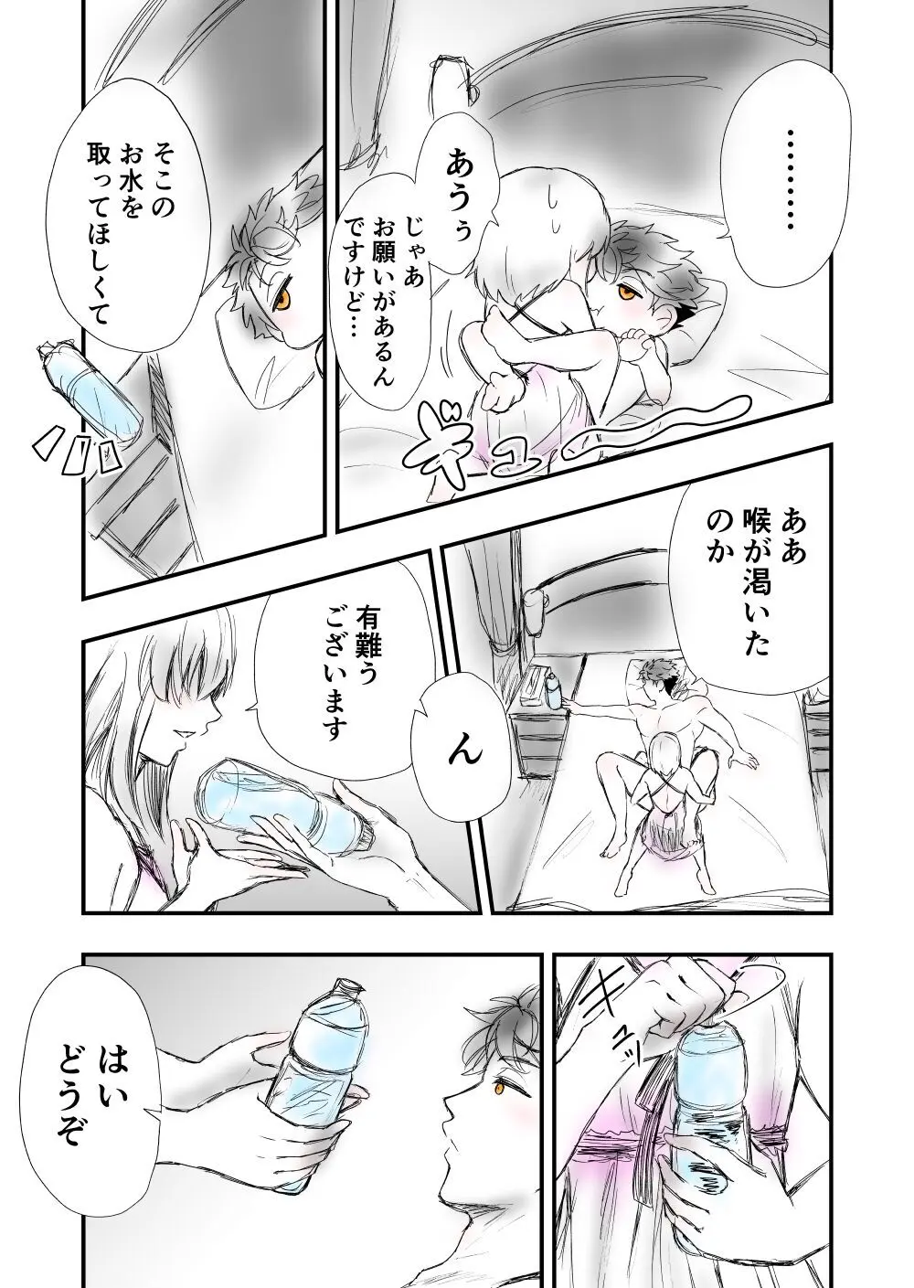 【女攻め・オメガバ】早ソが風呂やらえっちやら Page.23