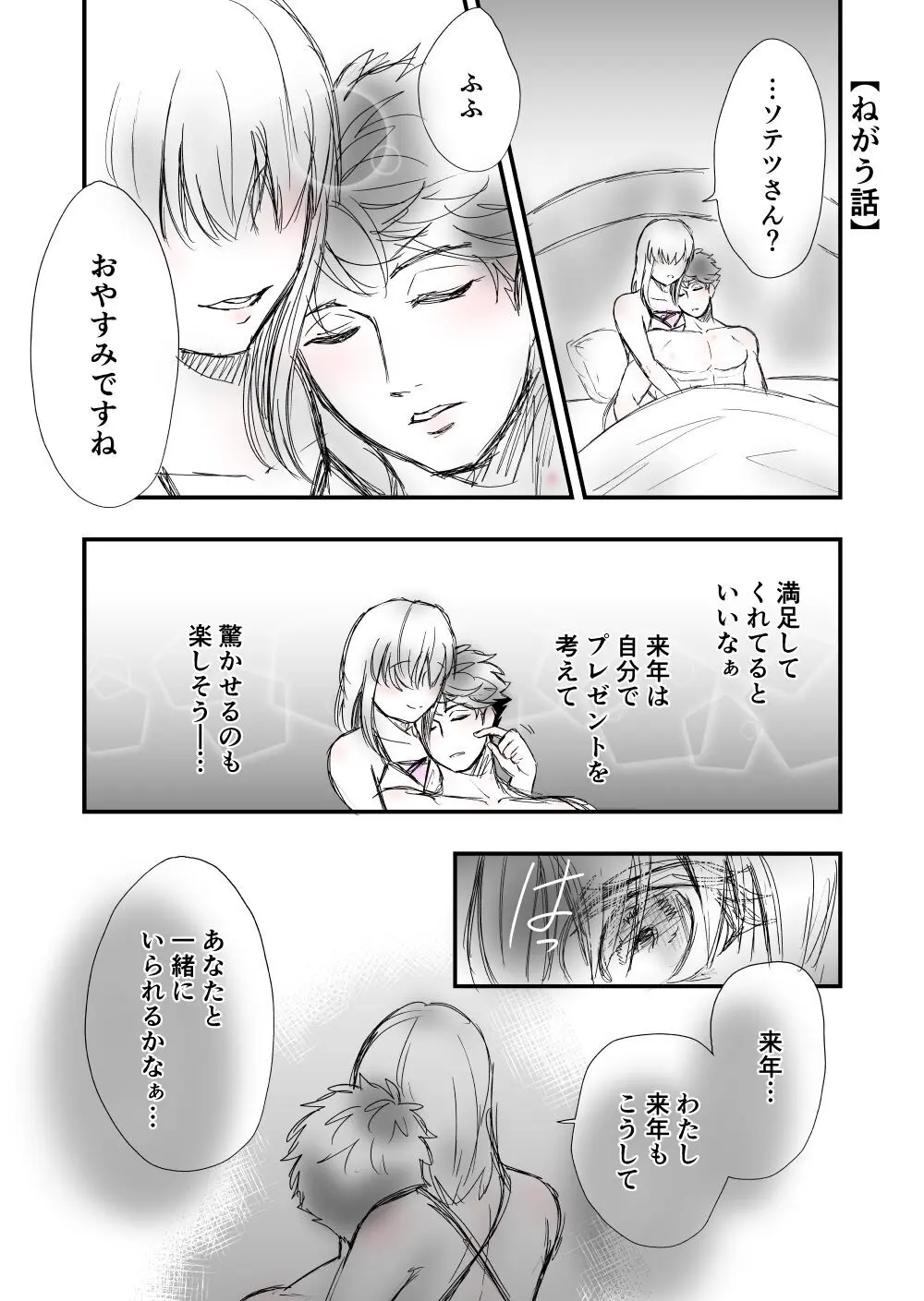 【女攻め・オメガバ】早ソが風呂やらえっちやら Page.34