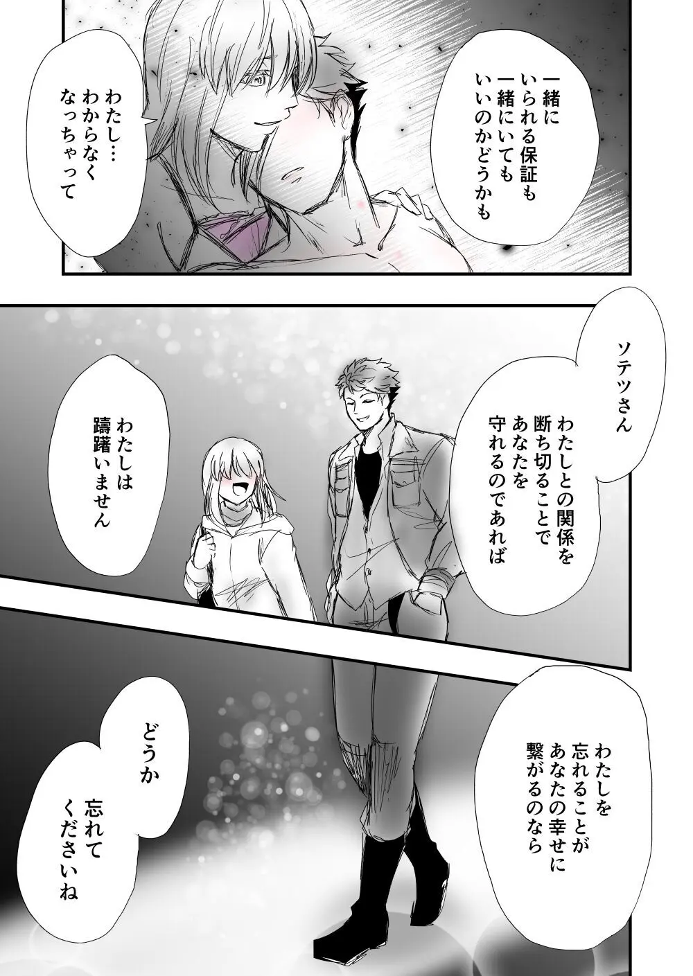 【女攻め・オメガバ】早ソが風呂やらえっちやら Page.35