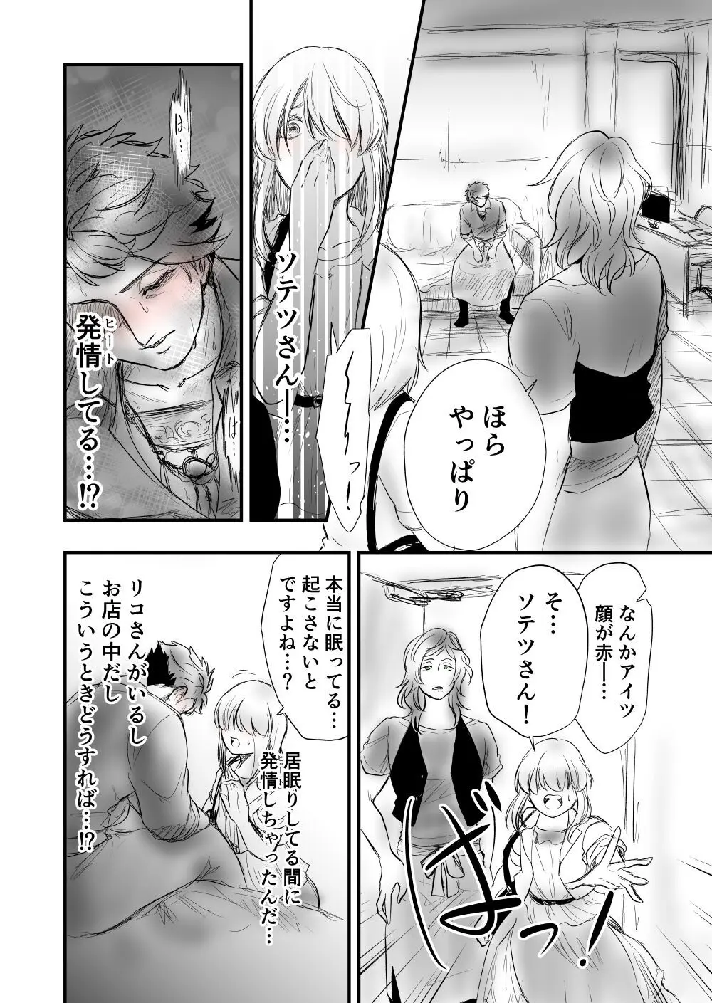 【女攻め・オメガバ】けれど夢のような現はある Page.10