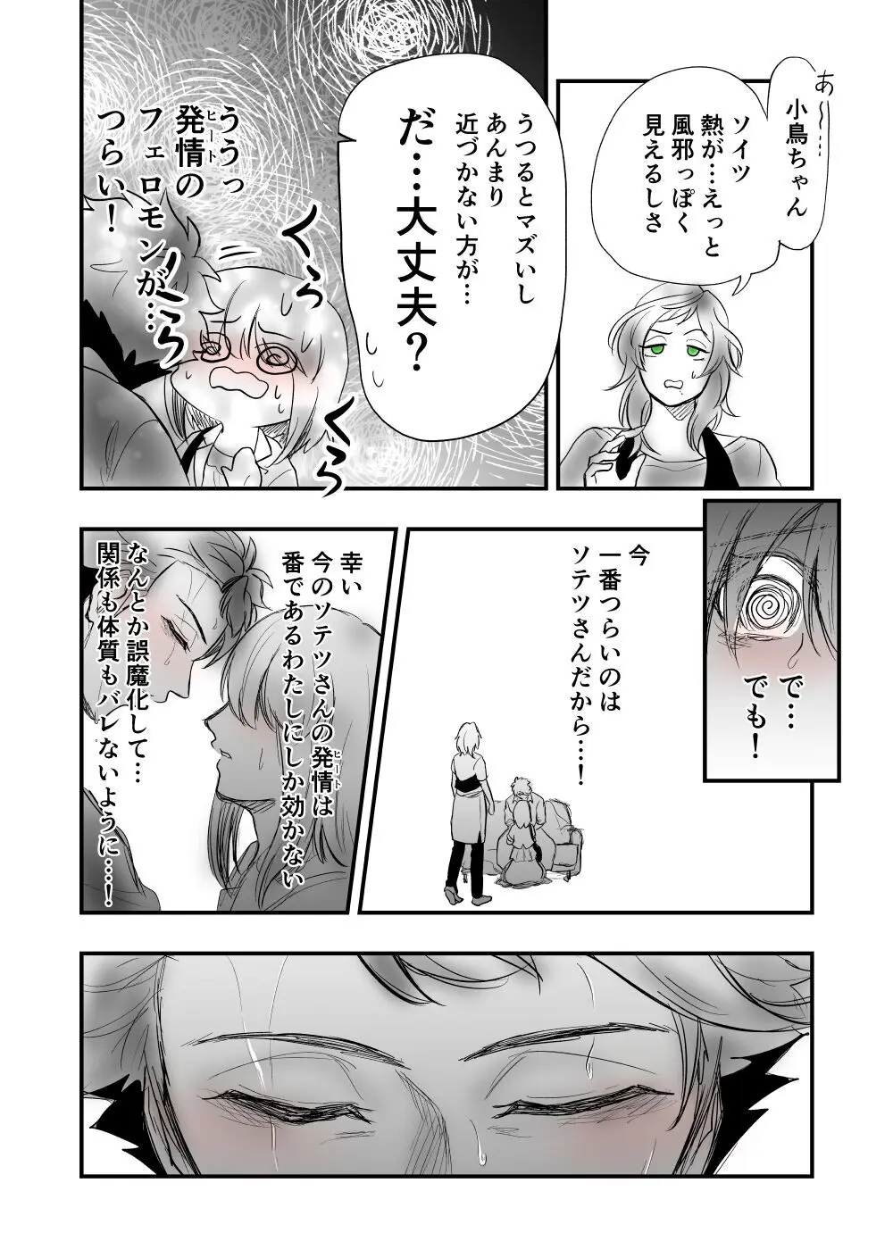 【女攻め・オメガバ】けれど夢のような現はある Page.11